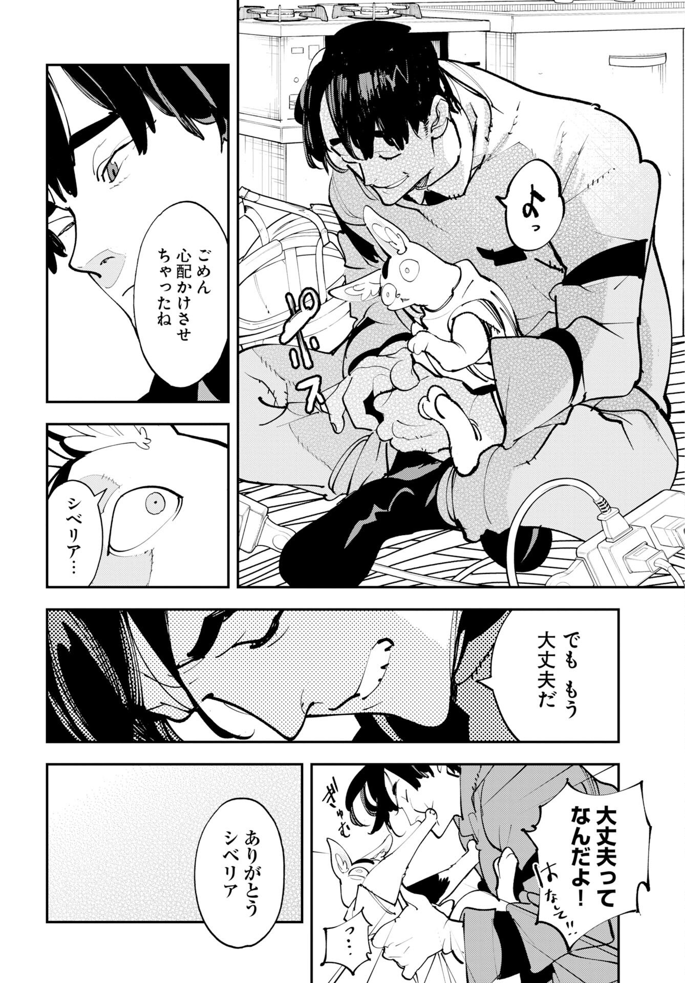Uchuujin MuuMuu Chapter 75 20ページ