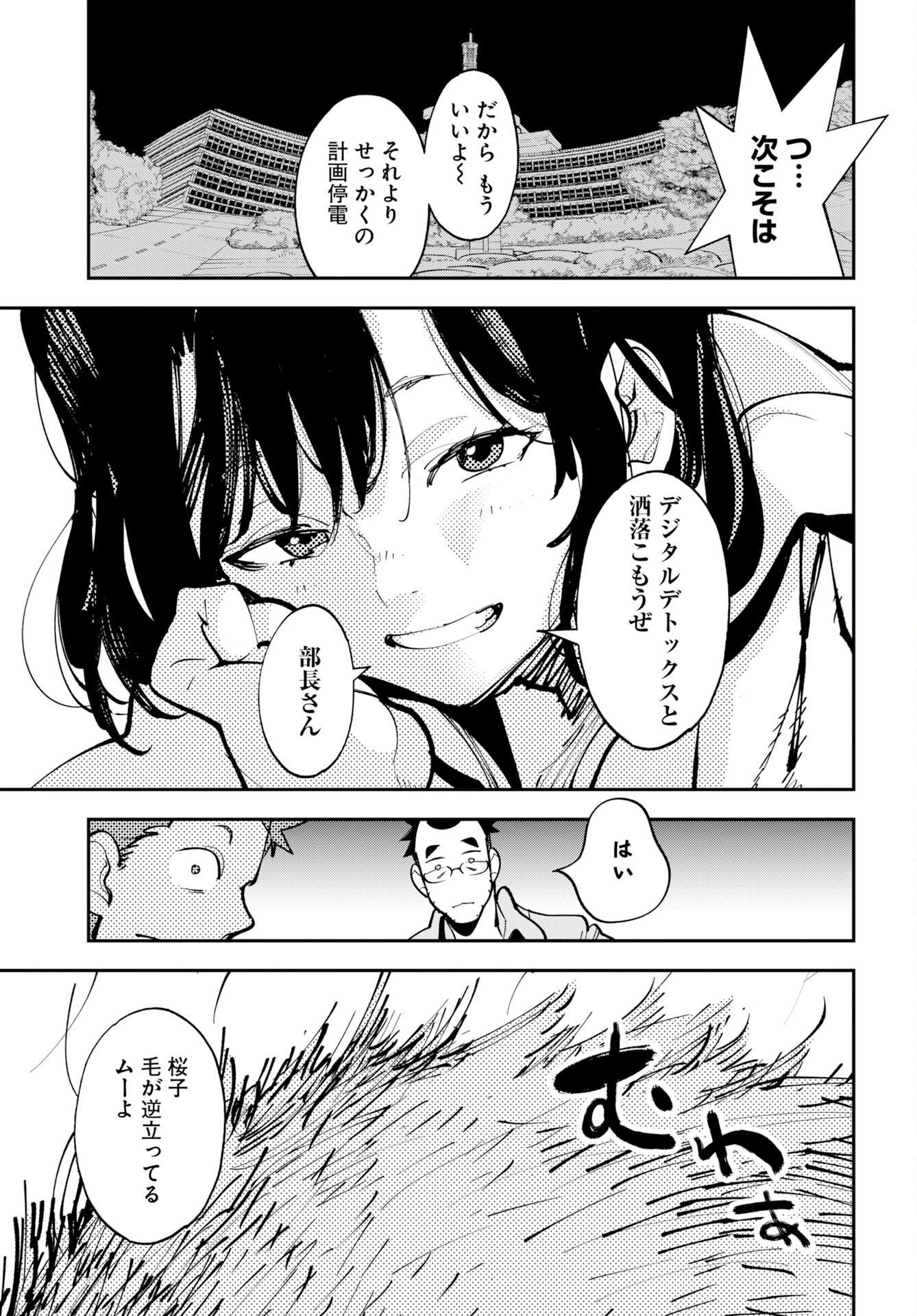 Uchuujin MuuMuu Chapter 75 3ページ