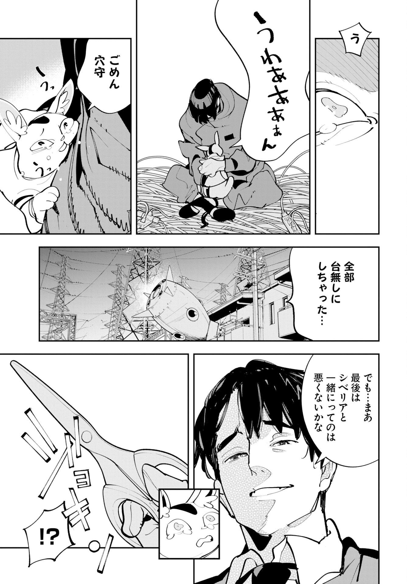 Uchuujin MuuMuu Chapter 75 21ページ