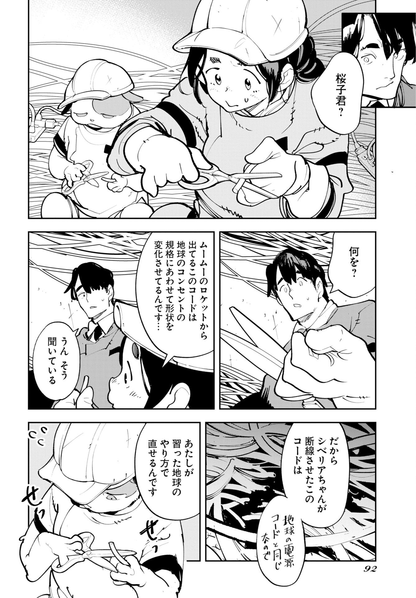 Uchuujin MuuMuu Chapter 75 22ページ