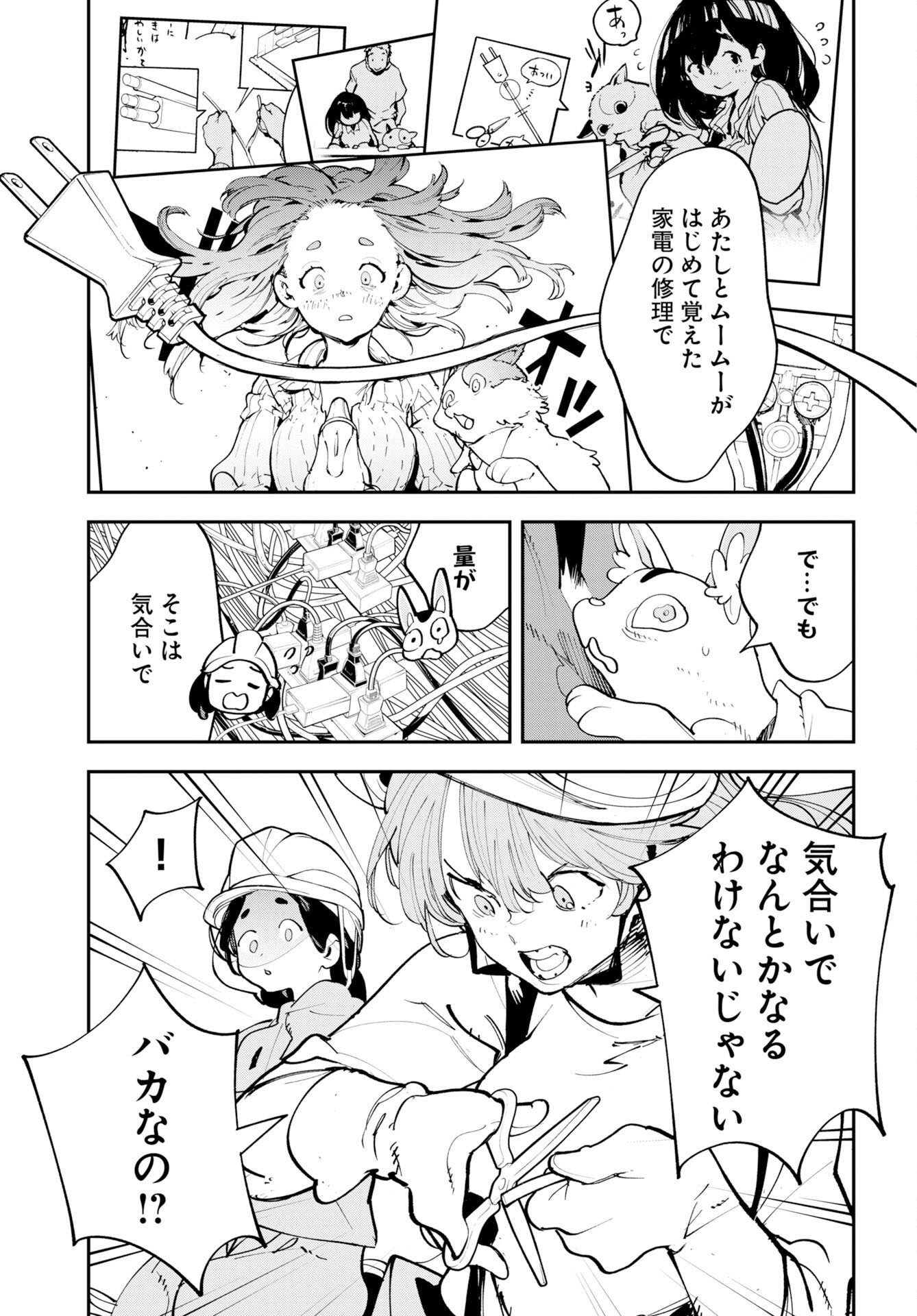 Uchuujin MuuMuu Chapter 75 23ページ