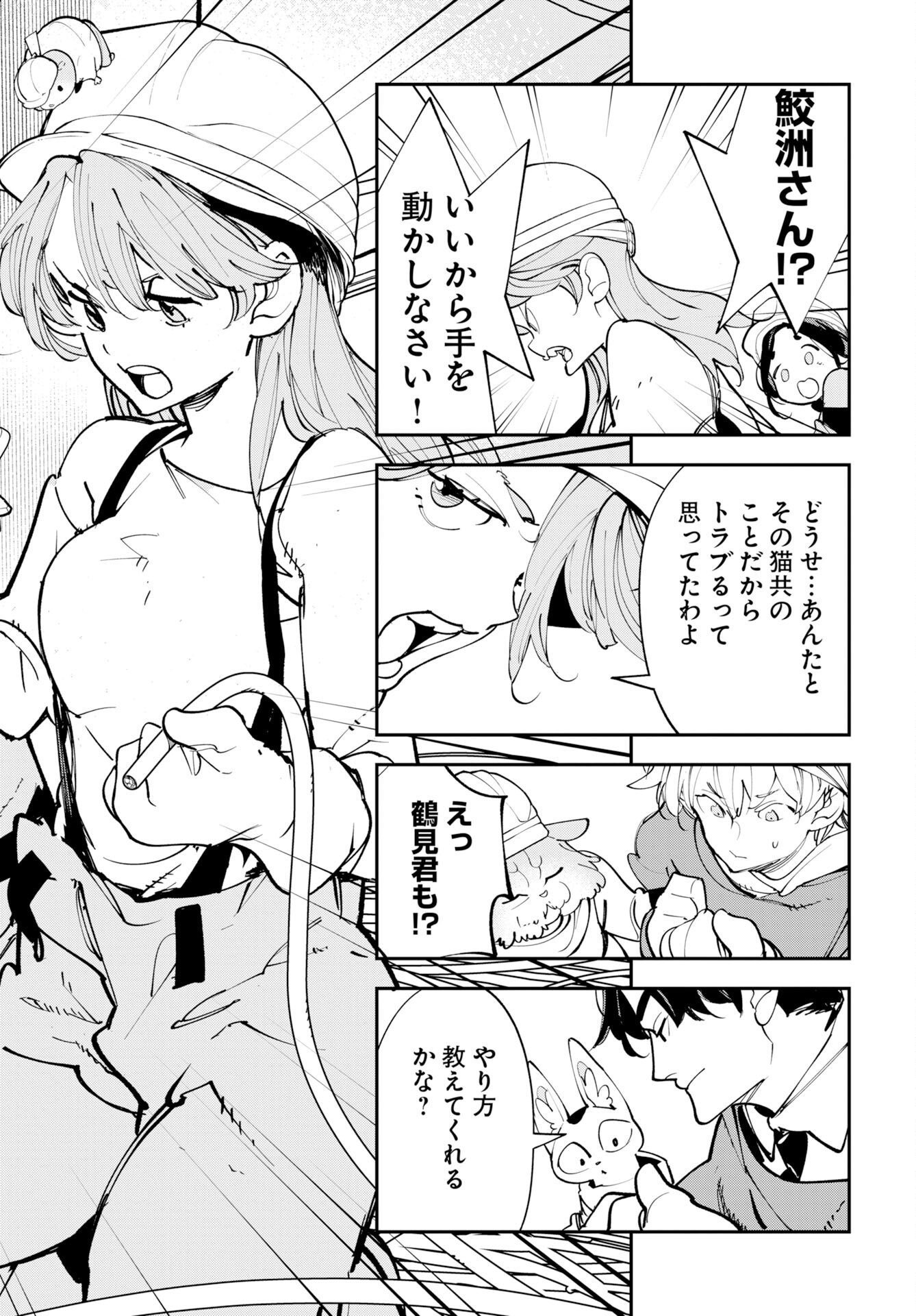 Uchuujin MuuMuu Chapter 75 24ページ