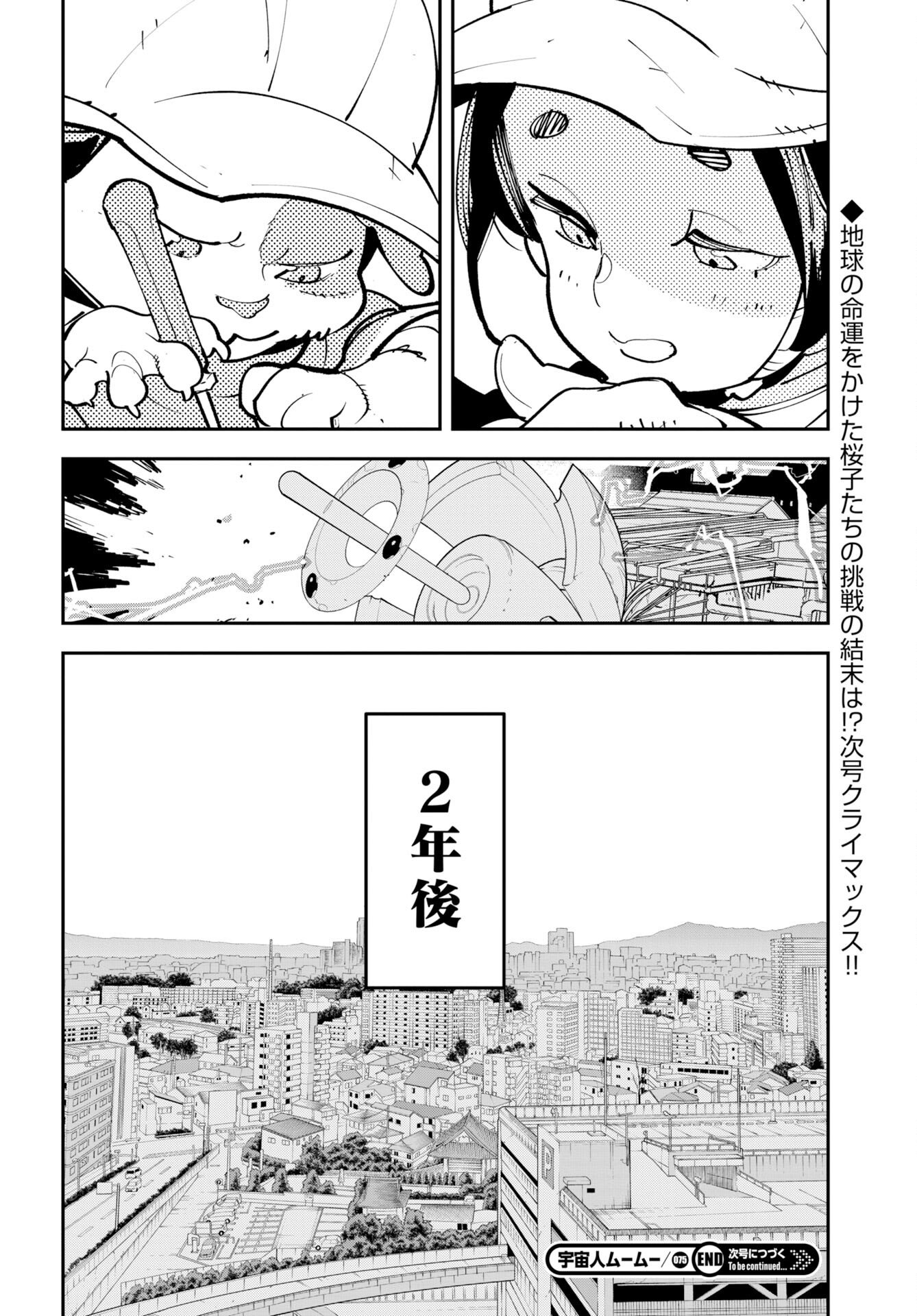 Uchuujin MuuMuu Chapter 75 26ページ