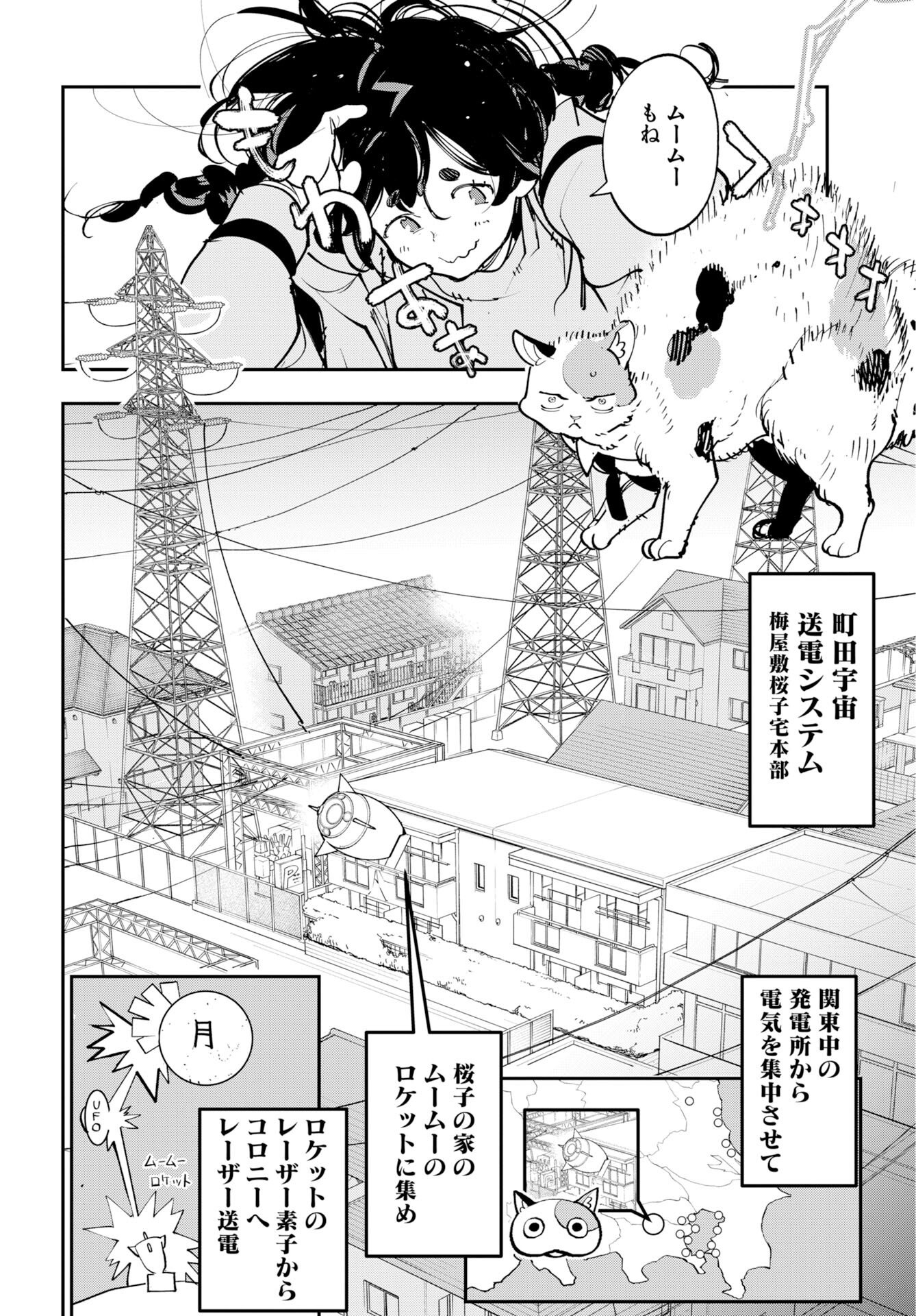 Uchuujin MuuMuu Chapter 75 4ページ