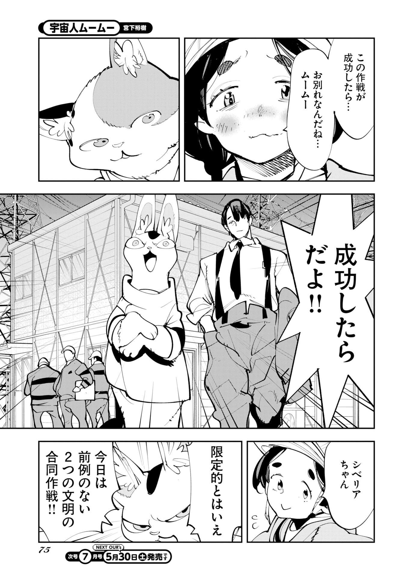 Uchuujin MuuMuu Chapter 75 5ページ