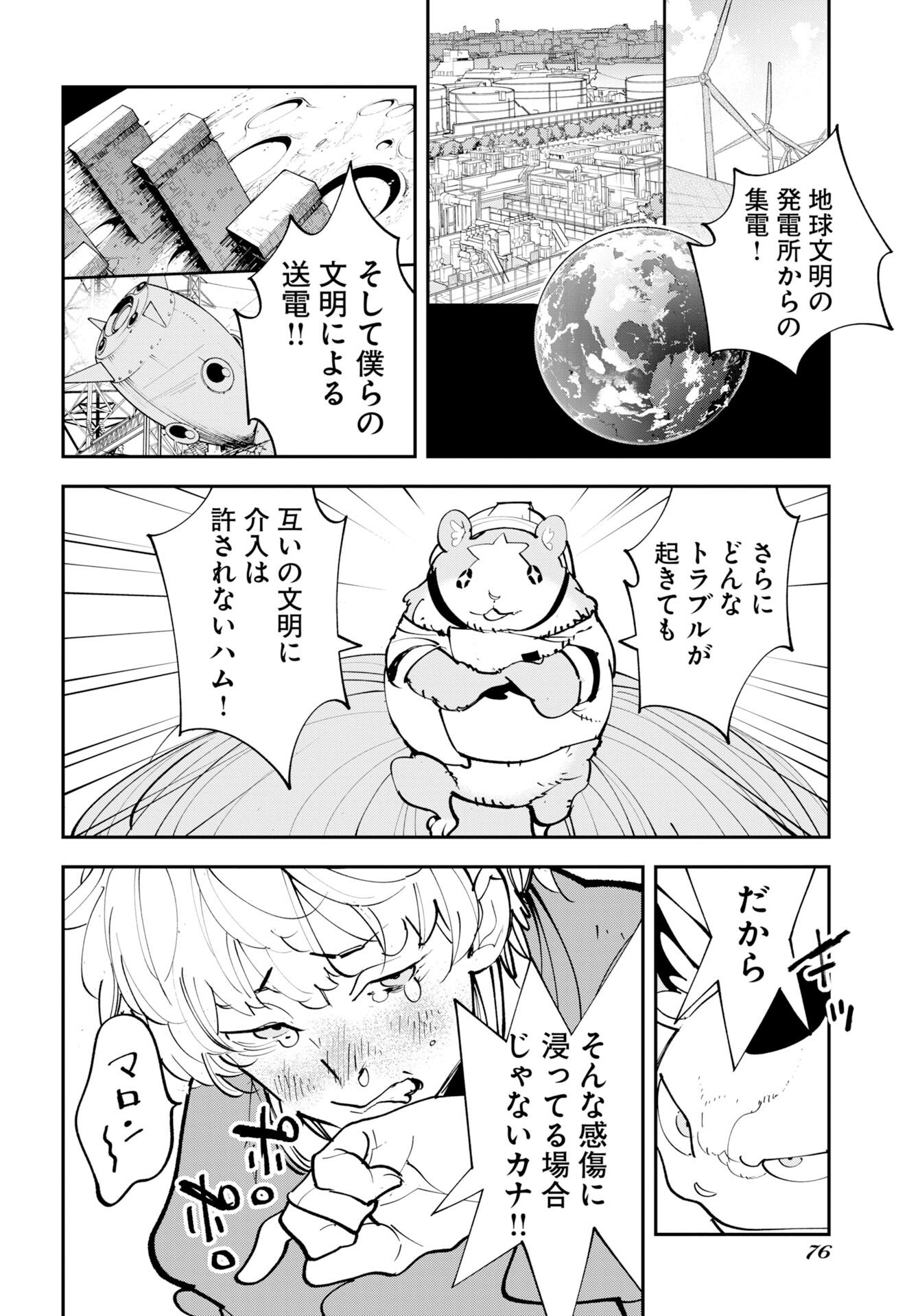Uchuujin MuuMuu Chapter 75 6ページ