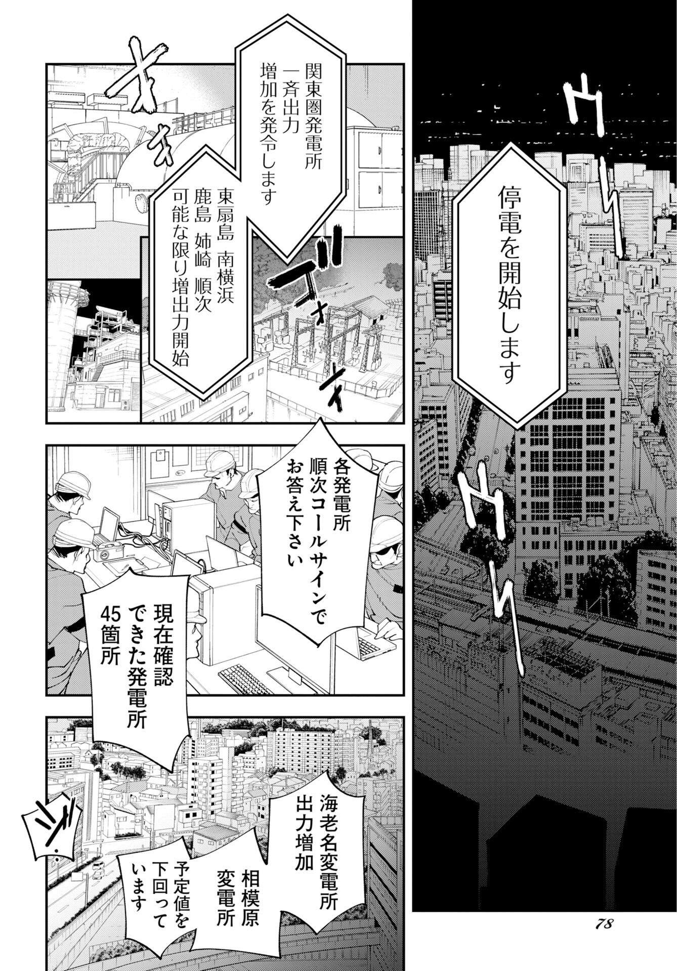 Uchuujin MuuMuu Chapter 75 8ページ