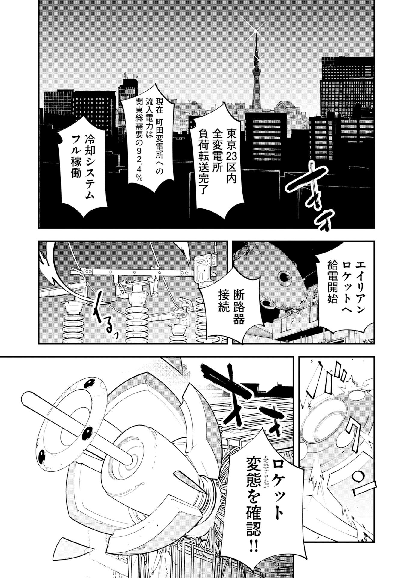 Uchuujin MuuMuu Chapter 75 9ページ