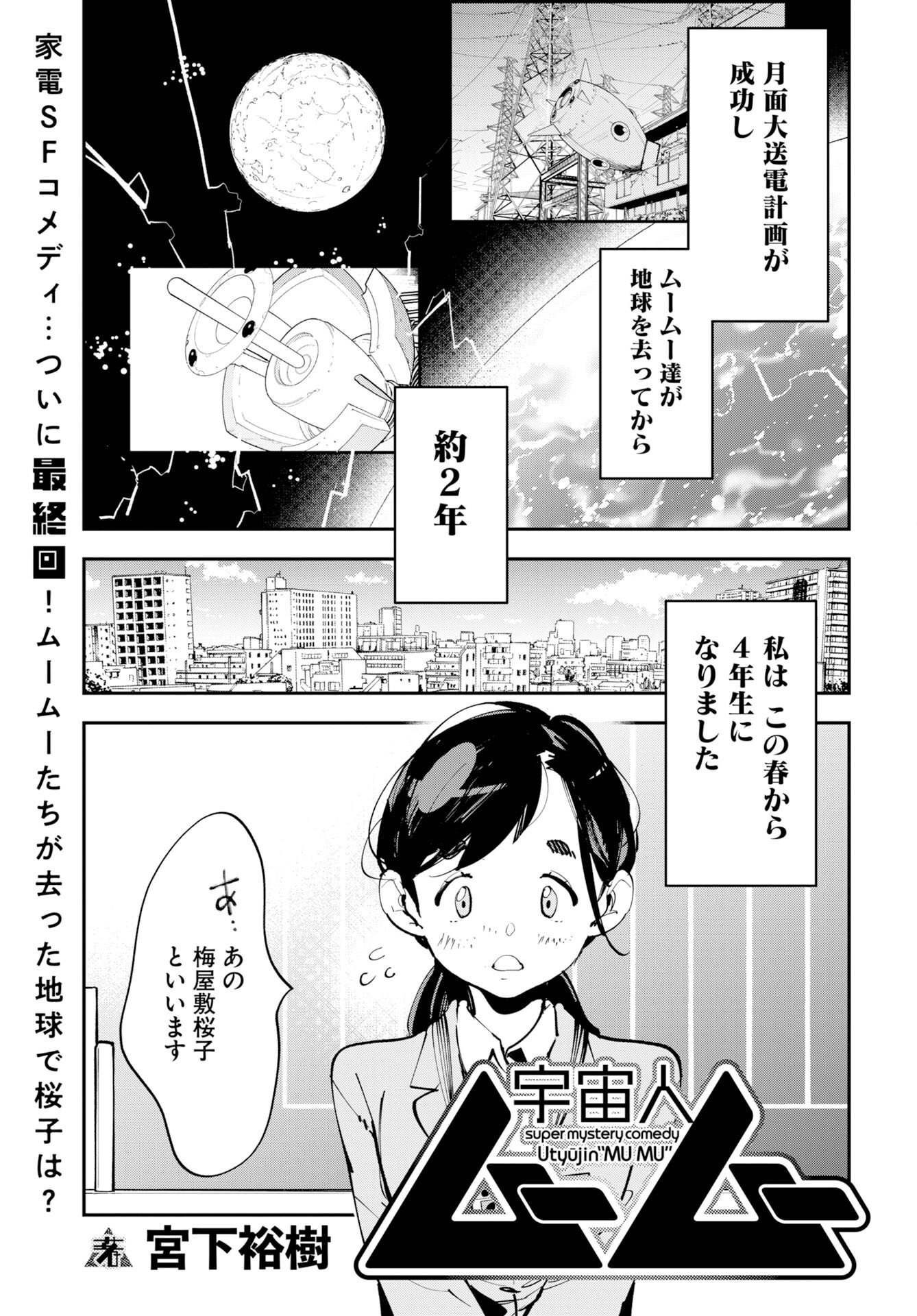 Uchuujin MuuMuu Chapter 75.5 1ページ