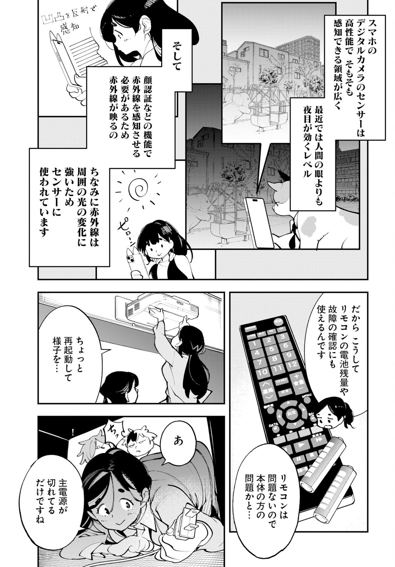 Uchuujin MuuMuu Chapter 75.5 11ページ