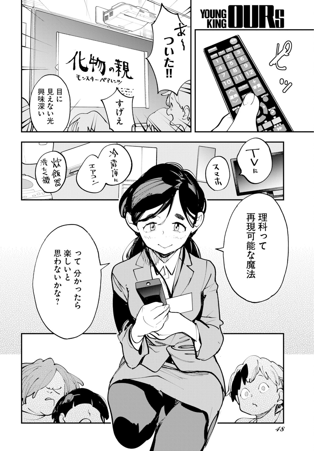 Uchuujin MuuMuu Chapter 75.5 12ページ