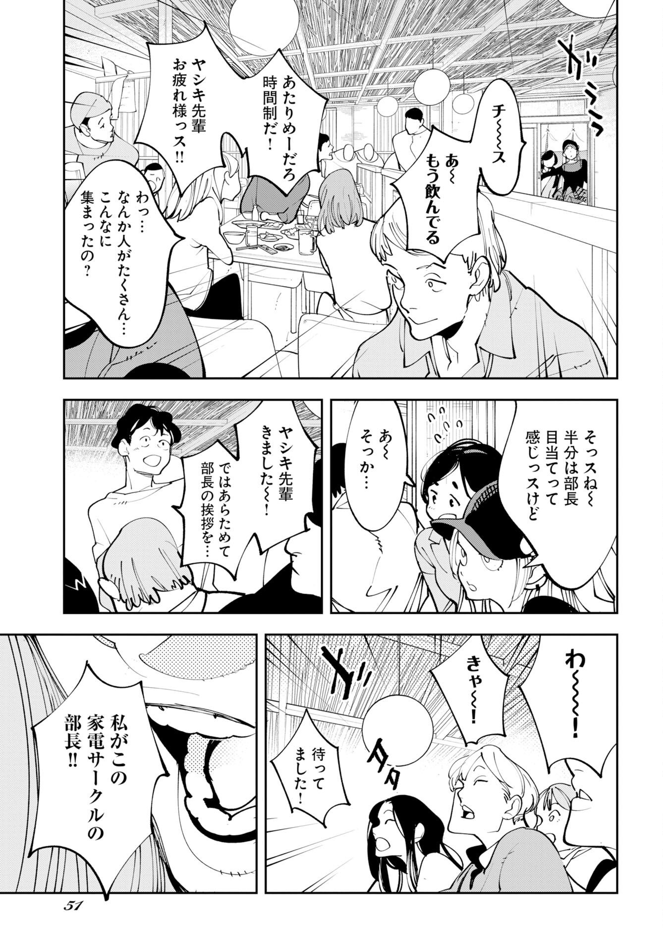 Uchuujin MuuMuu Chapter 75.5 15ページ