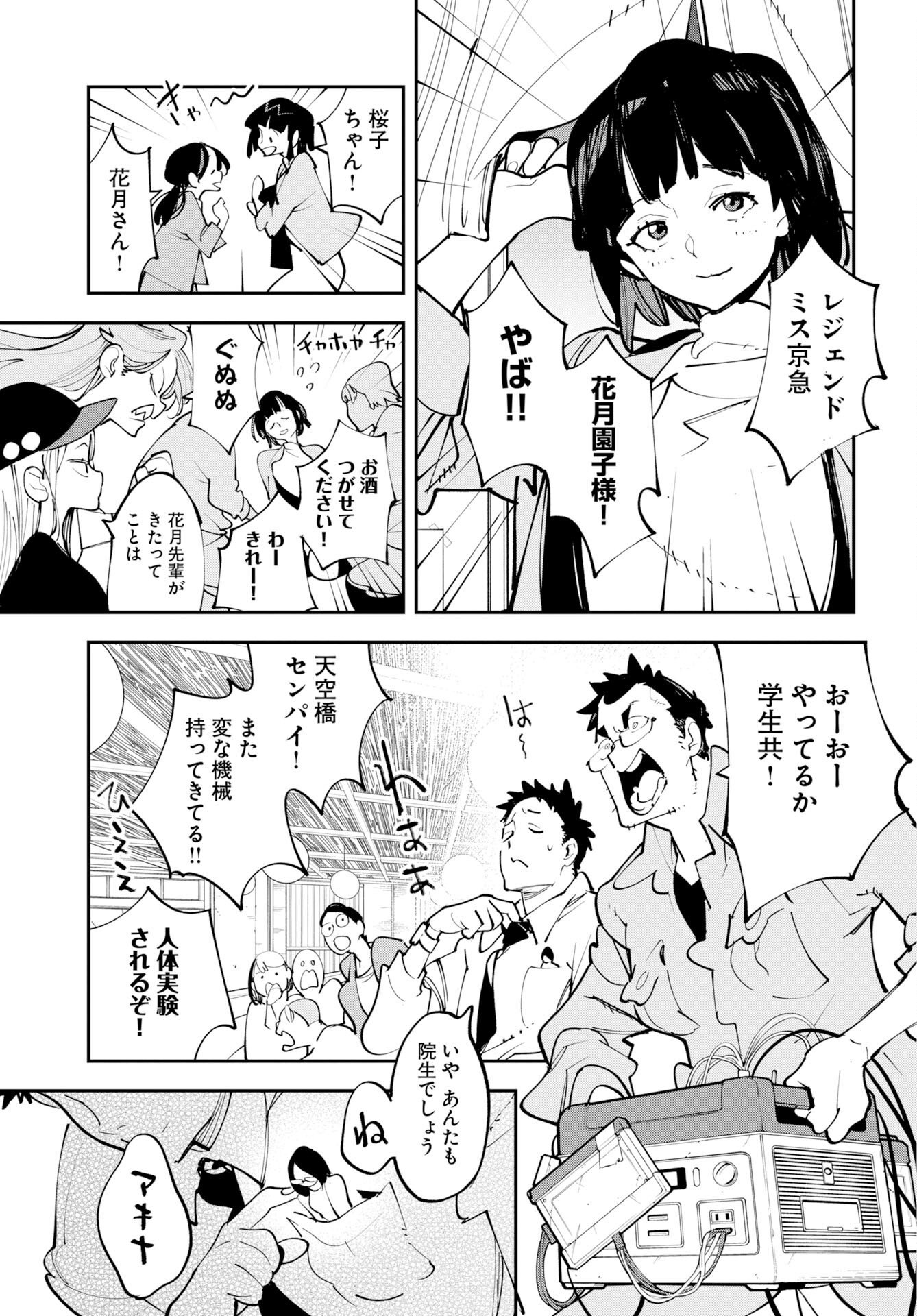 Uchuujin MuuMuu Chapter 75.5 17ページ