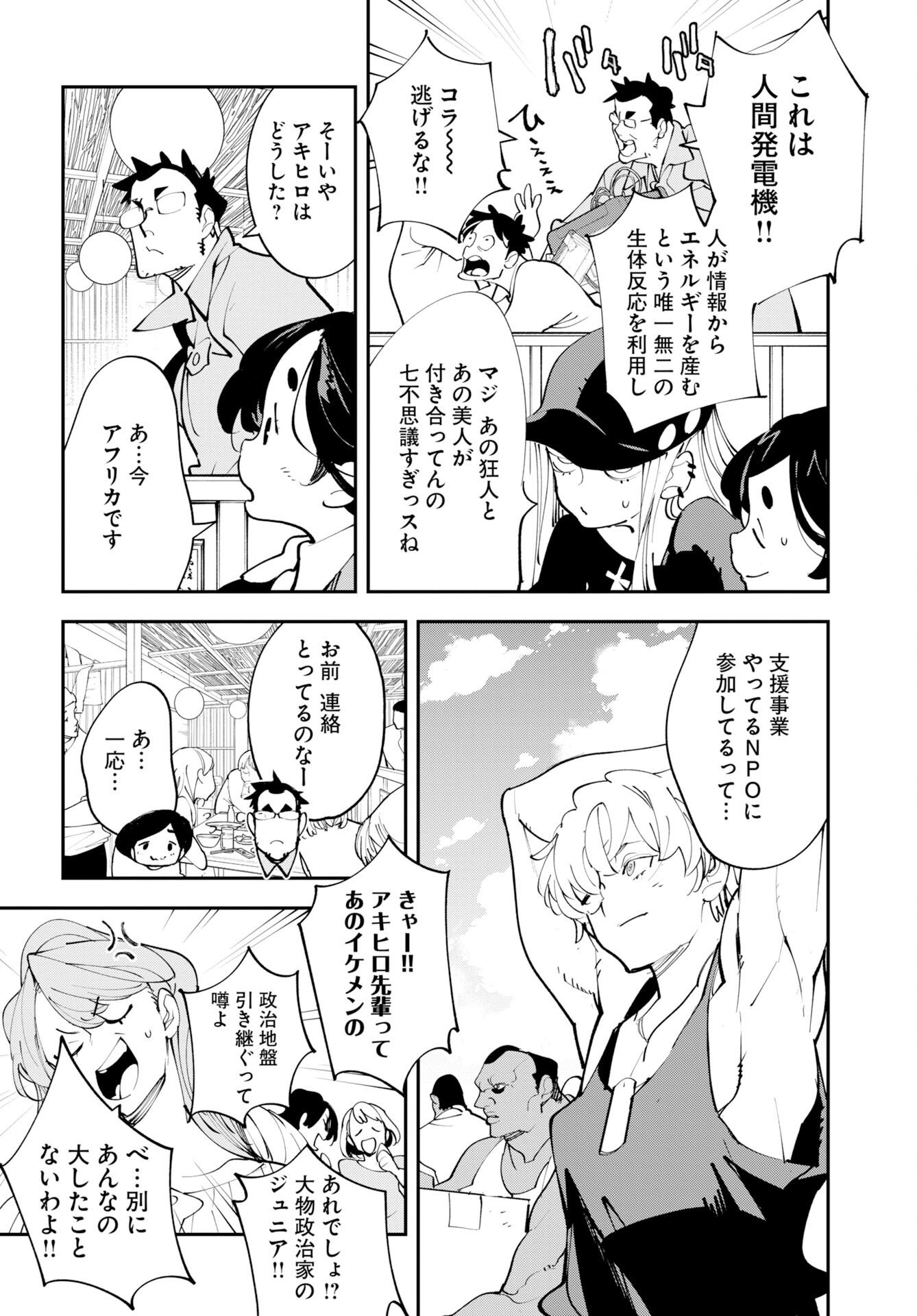 Uchuujin MuuMuu Chapter 75.5 18ページ
