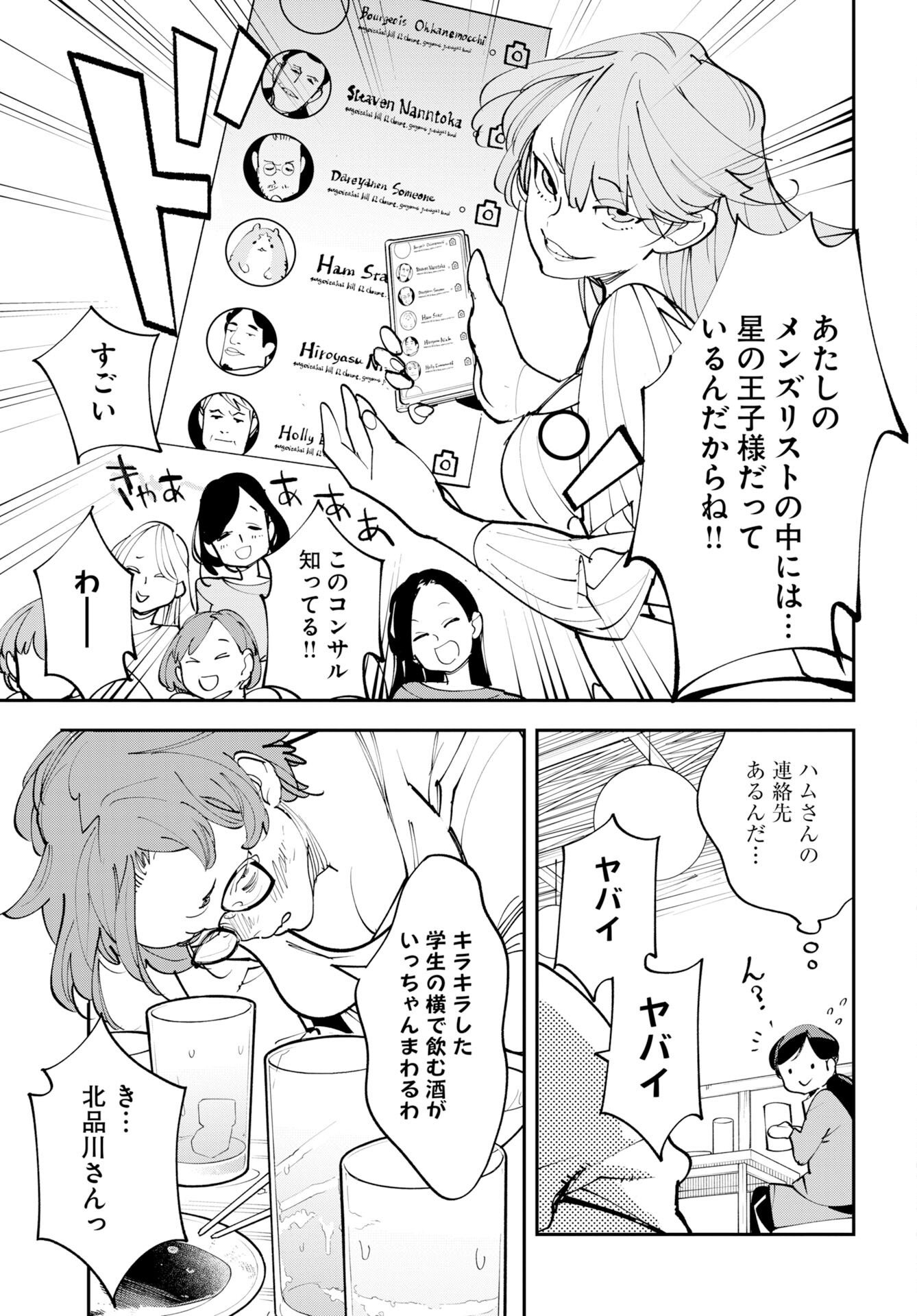 Uchuujin MuuMuu Chapter 75.5 19ページ