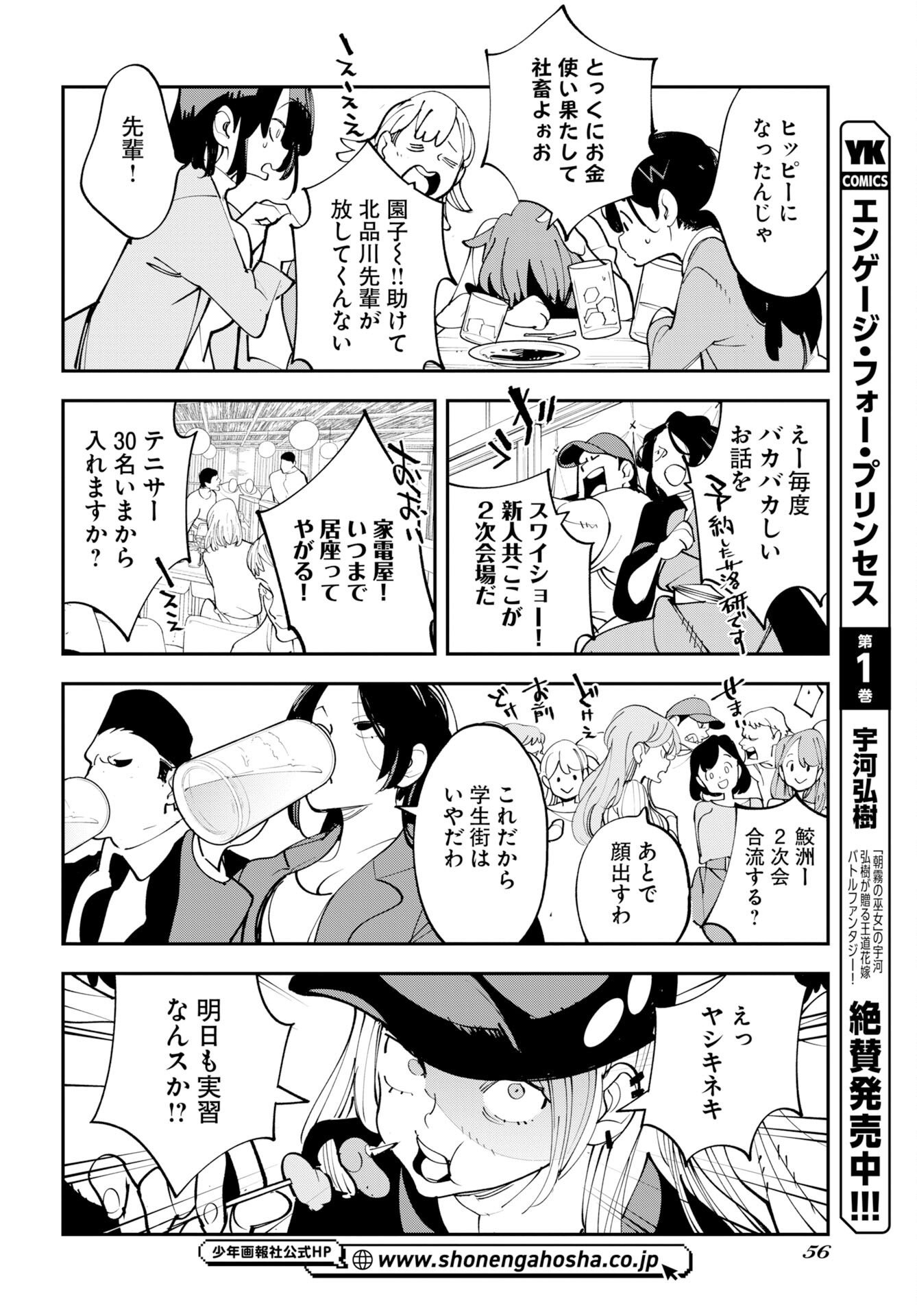 Uchuujin MuuMuu Chapter 75.5 20ページ