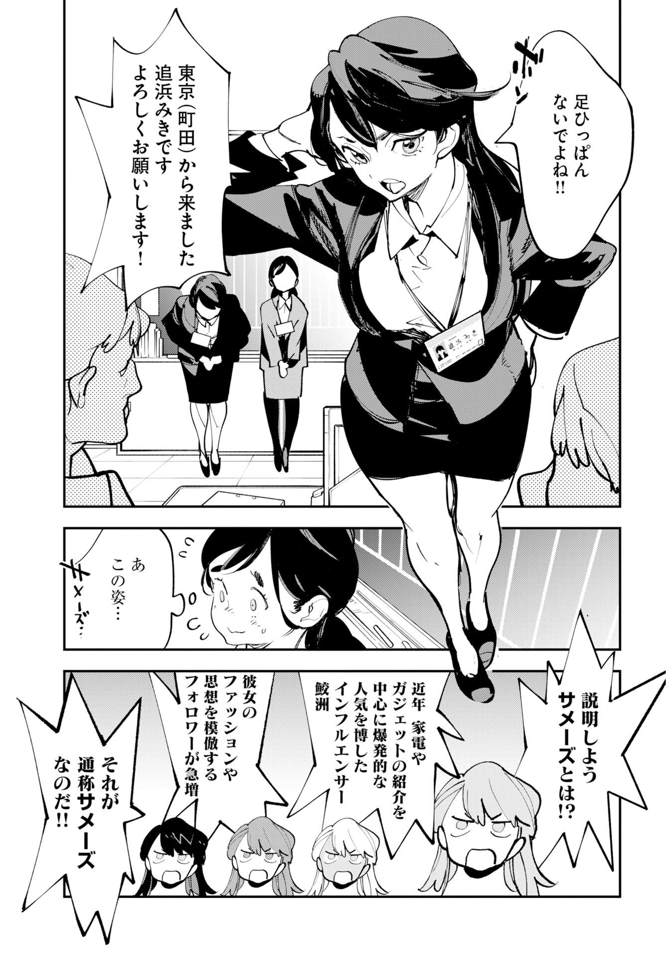 Uchuujin MuuMuu Chapter 75.5 3ページ