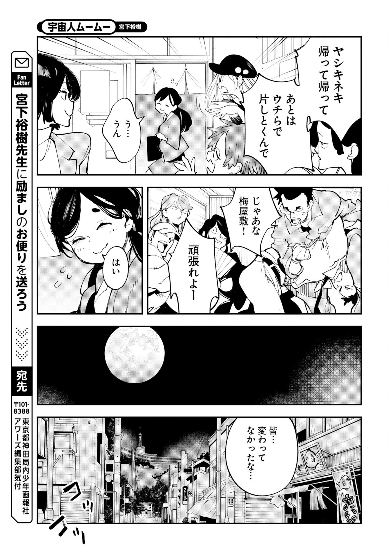Uchuujin MuuMuu Chapter 75.5 21ページ