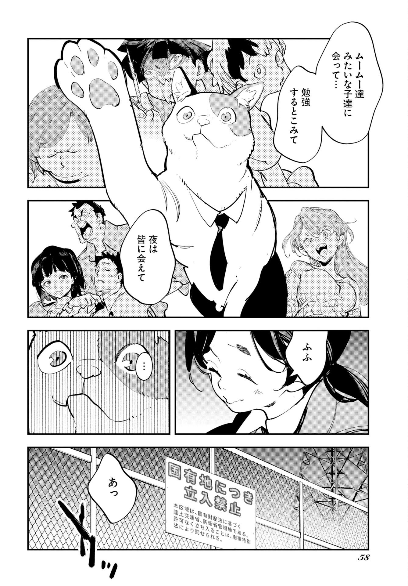 Uchuujin MuuMuu Chapter 75.5 22ページ