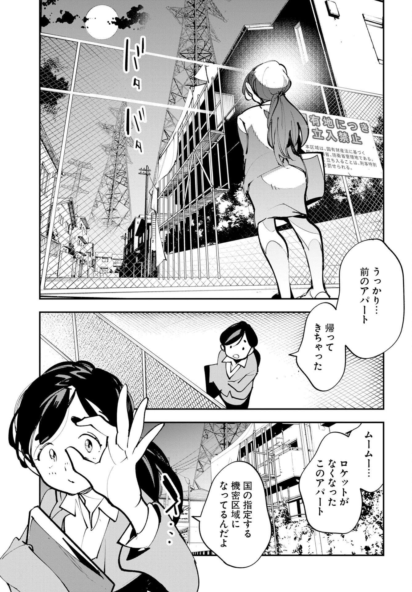 Uchuujin MuuMuu Chapter 75.5 23ページ