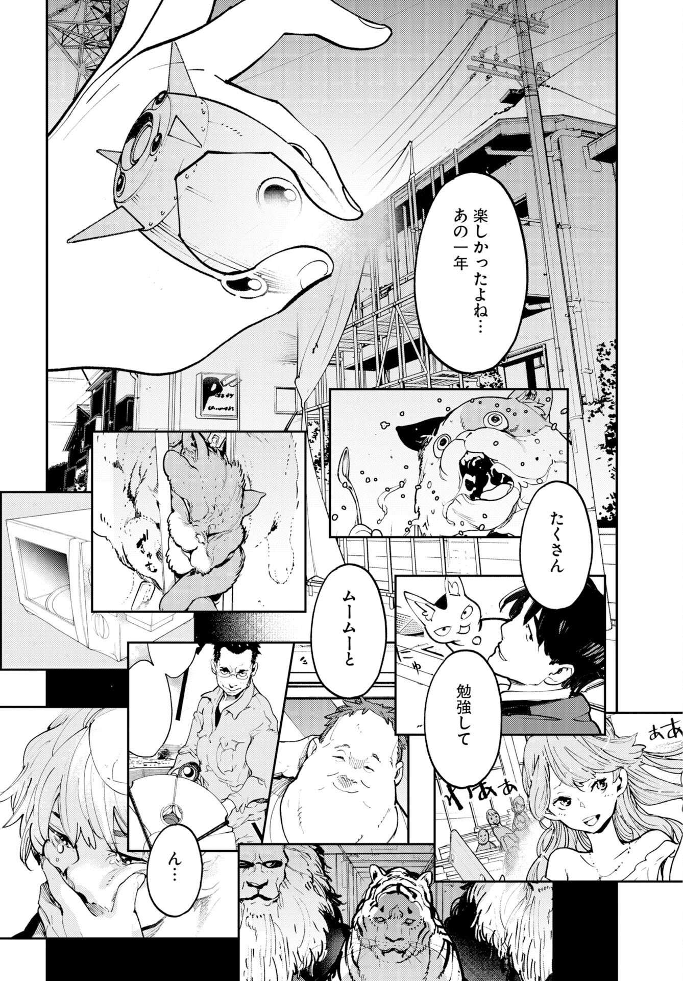 Uchuujin MuuMuu Chapter 75.5 24ページ