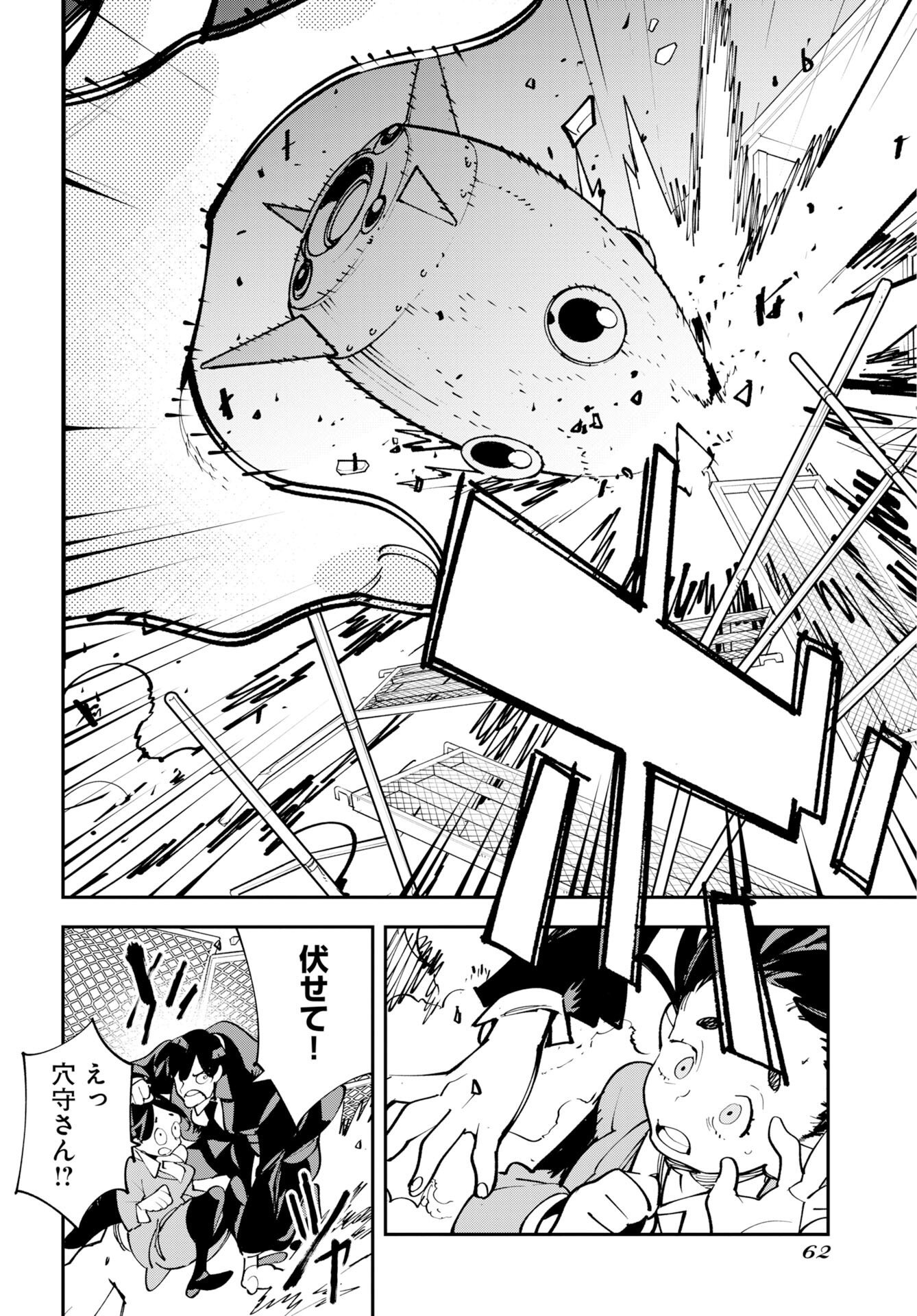 Uchuujin MuuMuu Chapter 75.5 26ページ