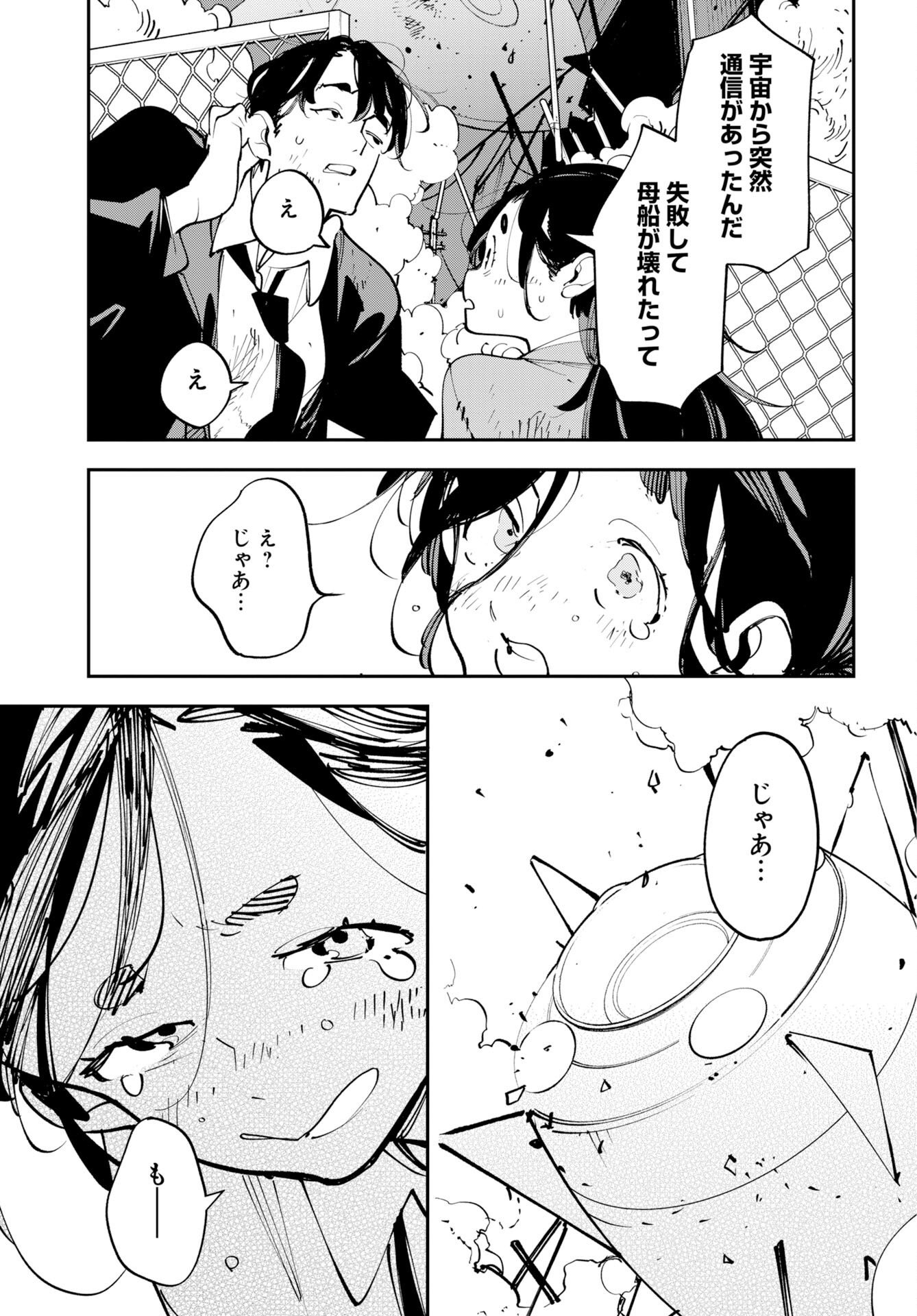 Uchuujin MuuMuu Chapter 75.5 27ページ