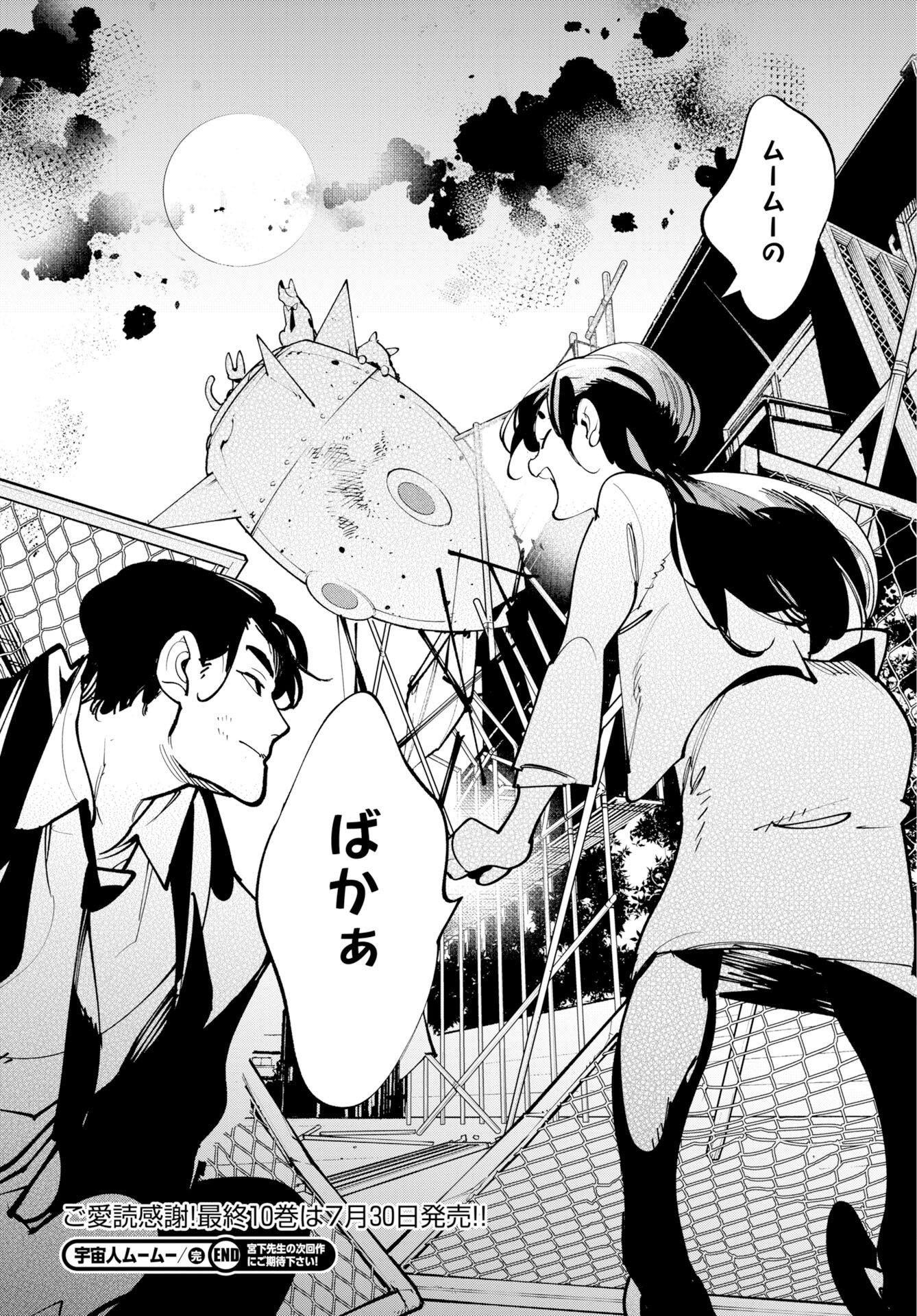 Uchuujin MuuMuu Chapter 75.5 28ページ