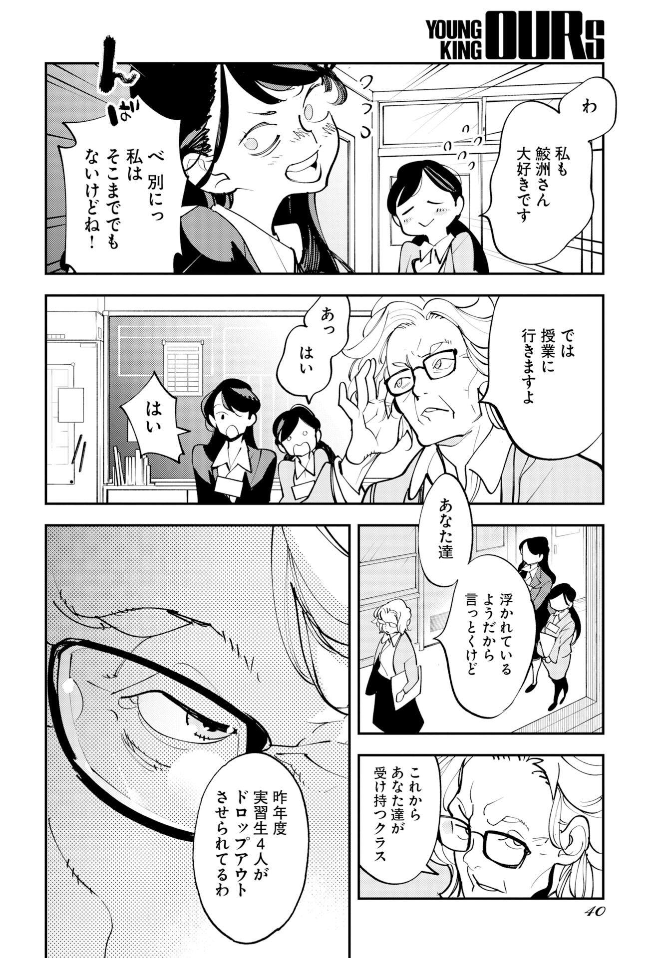Uchuujin MuuMuu Chapter 75.5 4ページ