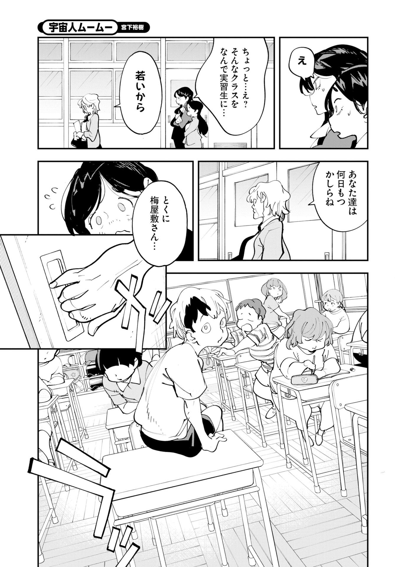 Uchuujin MuuMuu Chapter 75.5 5ページ