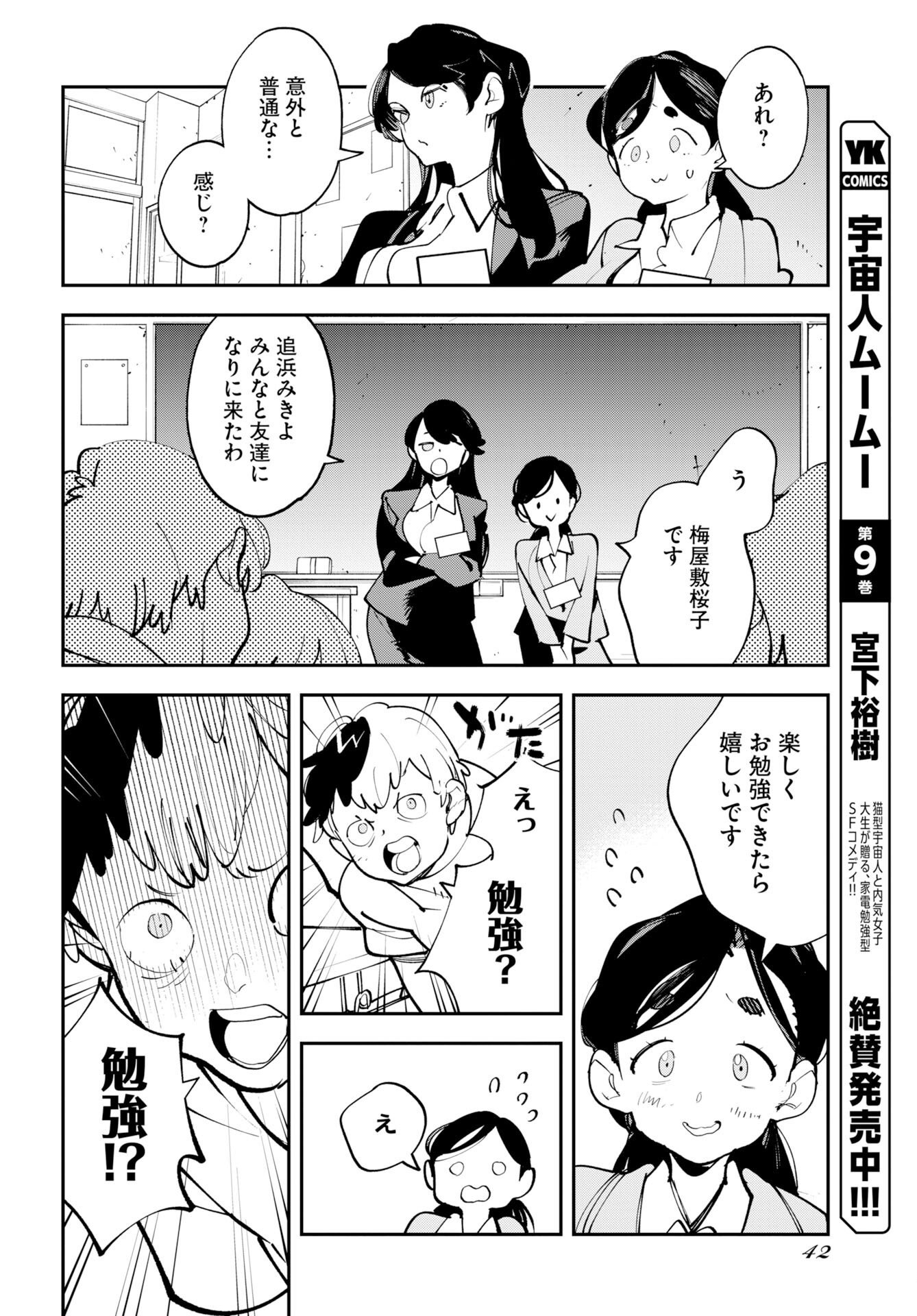 Uchuujin MuuMuu Chapter 75.5 6ページ