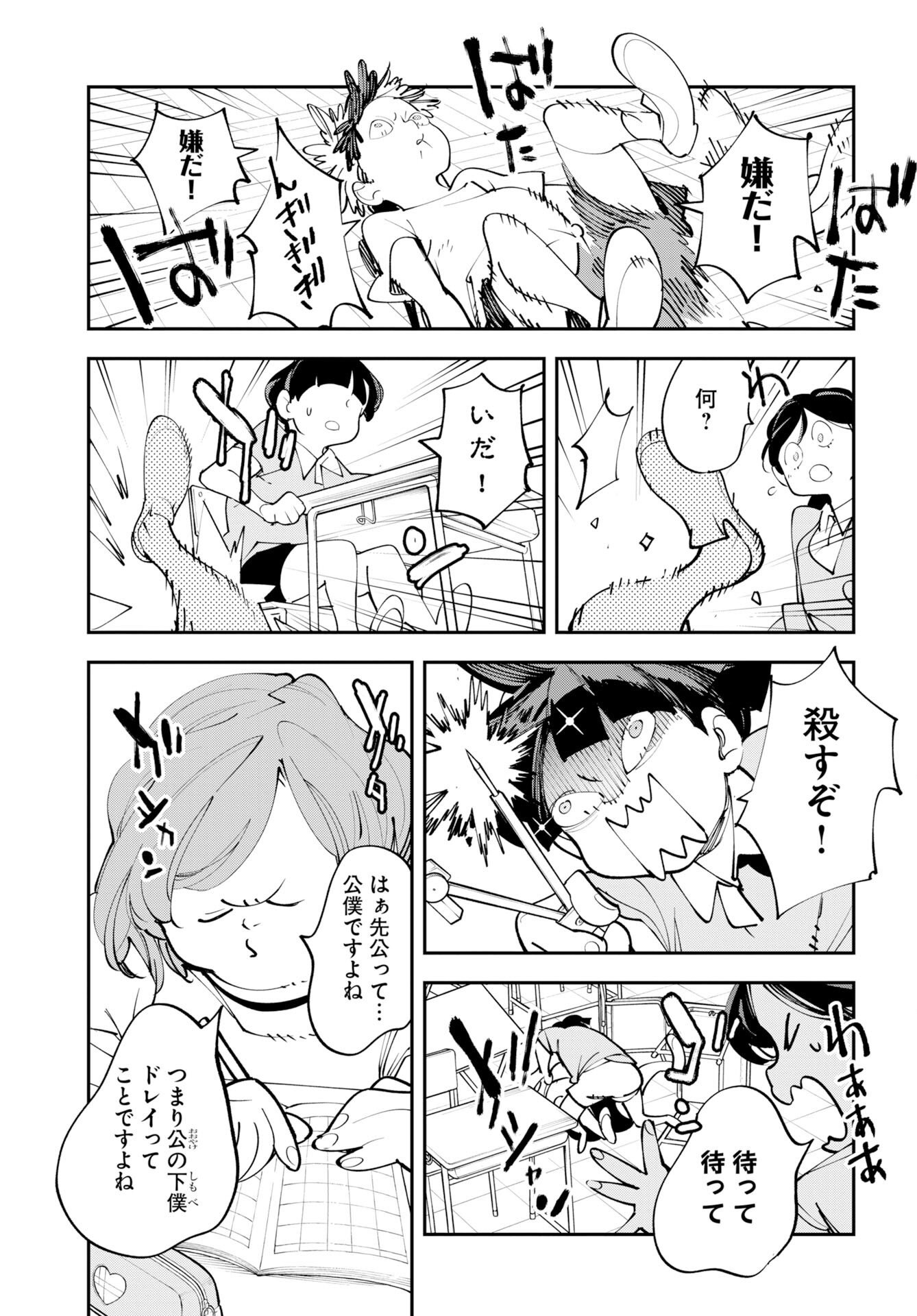 Uchuujin MuuMuu Chapter 75.5 7ページ