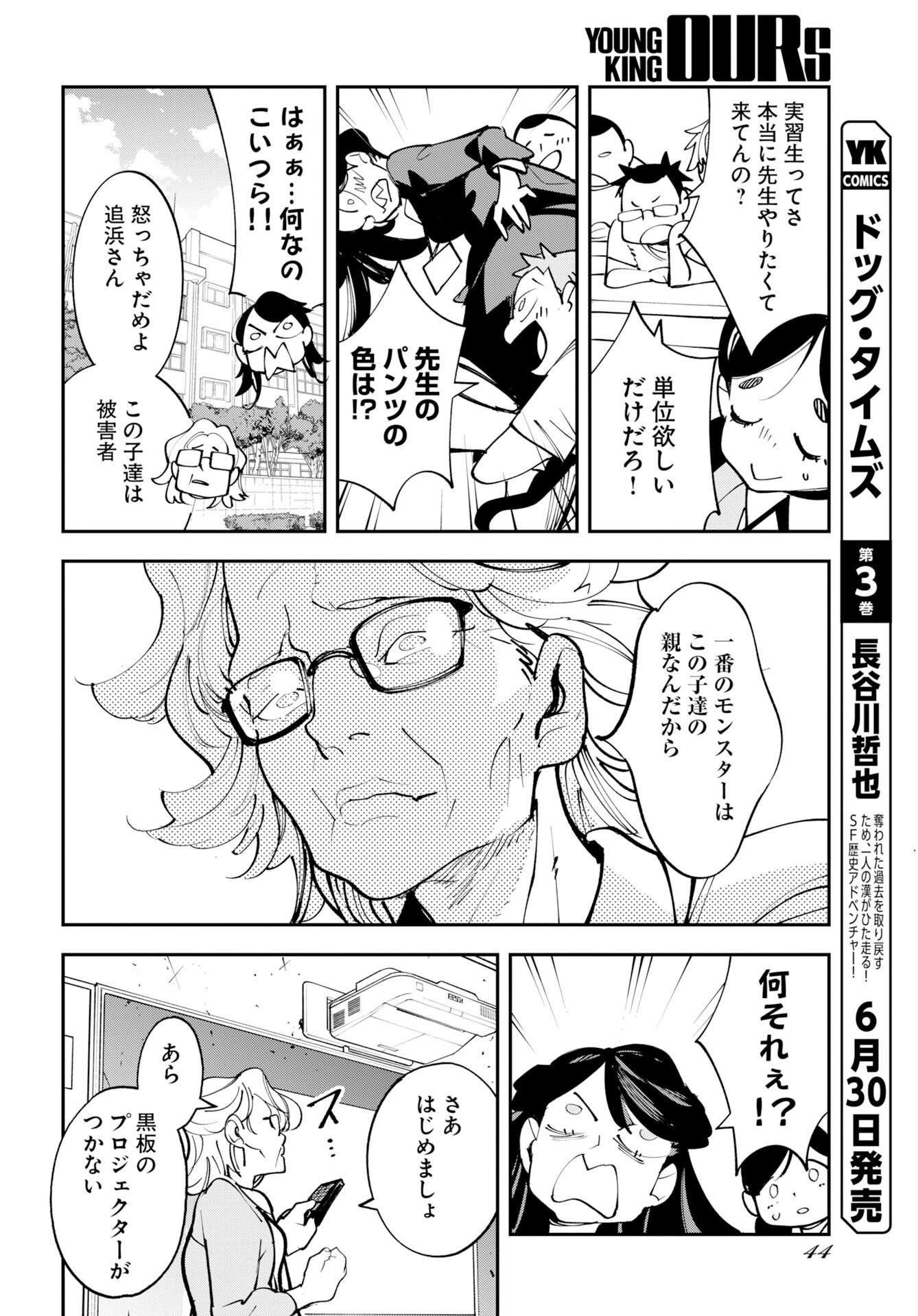 Uchuujin MuuMuu Chapter 75.5 8ページ