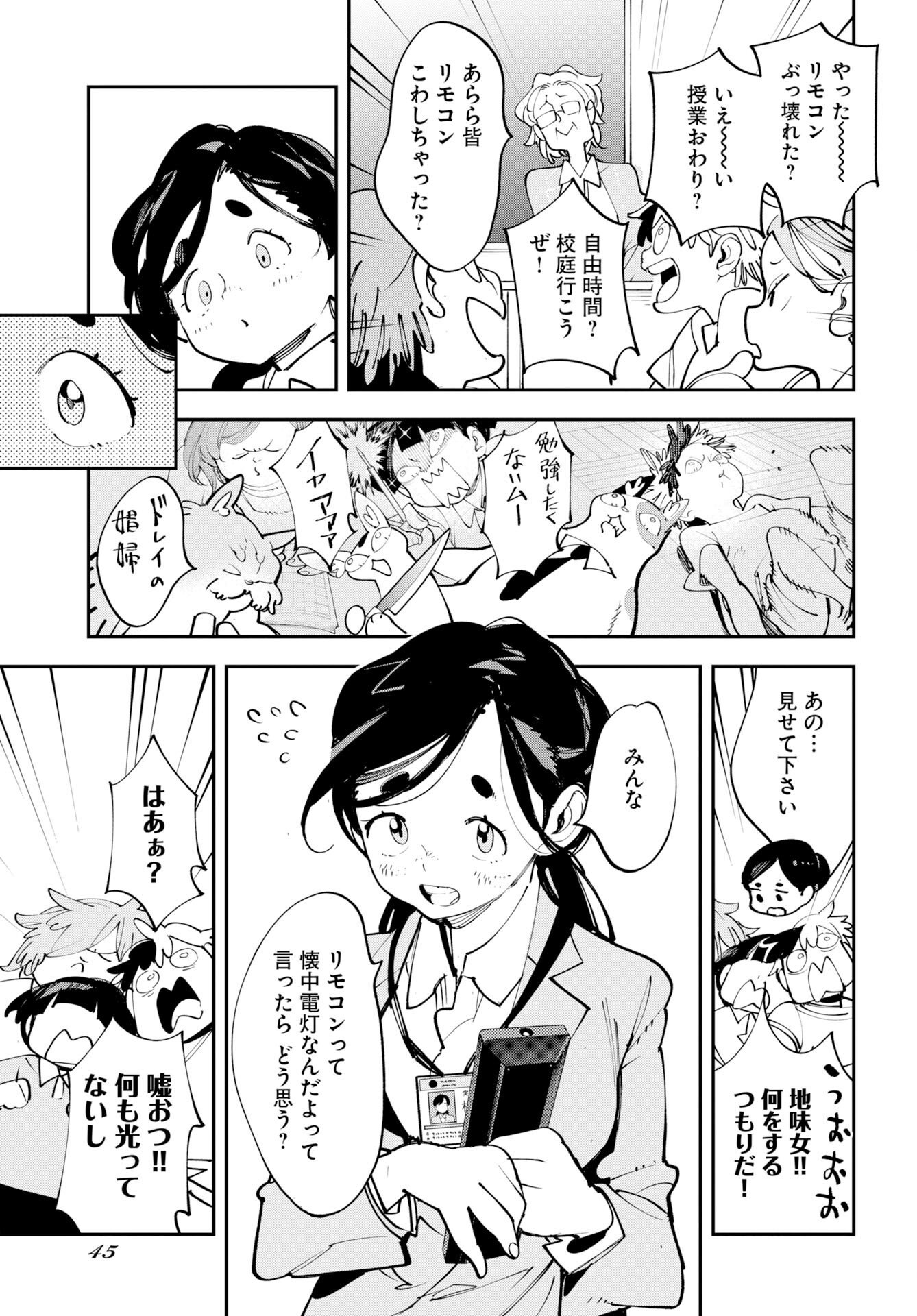 Uchuujin MuuMuu Chapter 75.5 9ページ