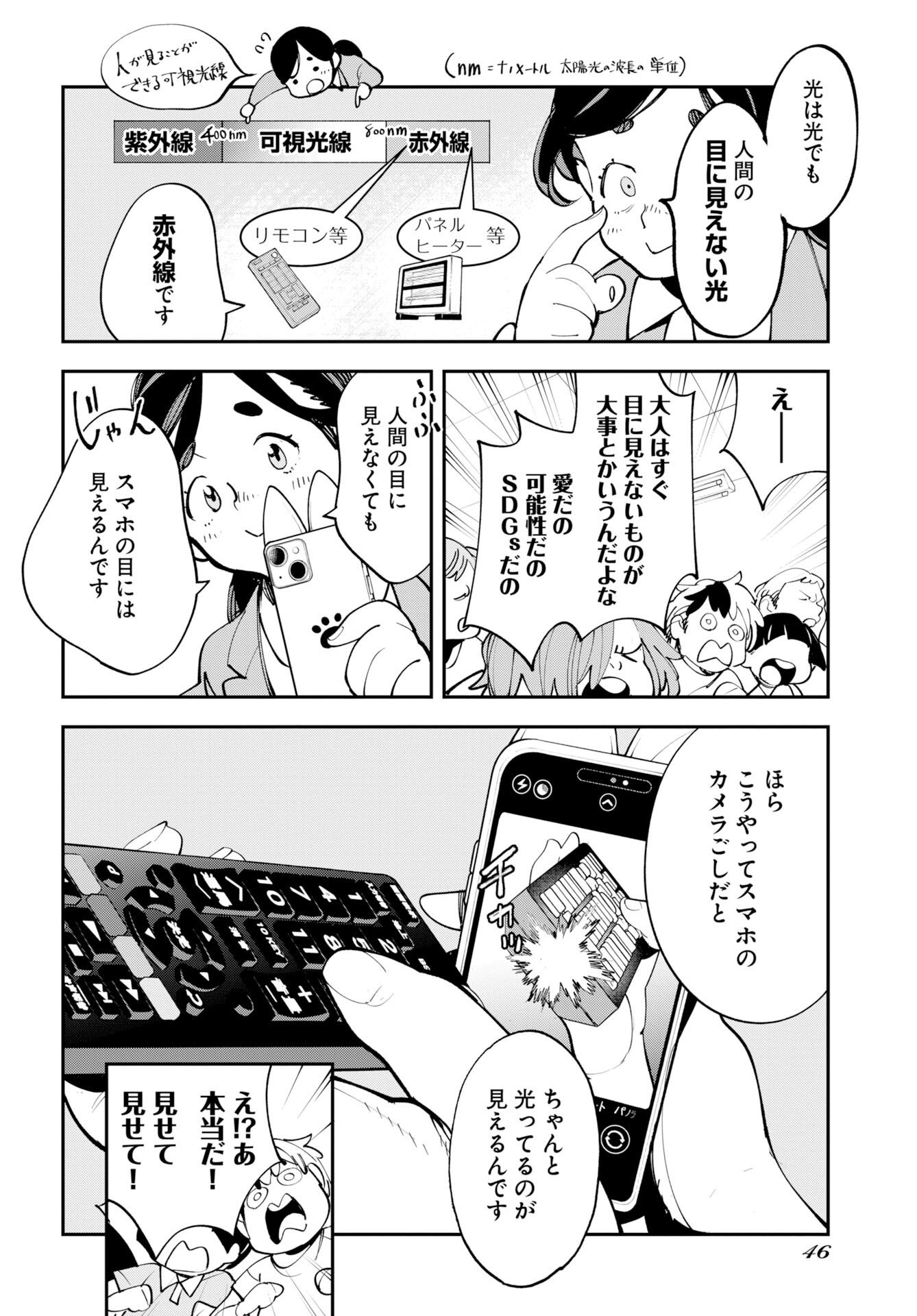 Uchuujin MuuMuu Chapter 75.5 10ページ
