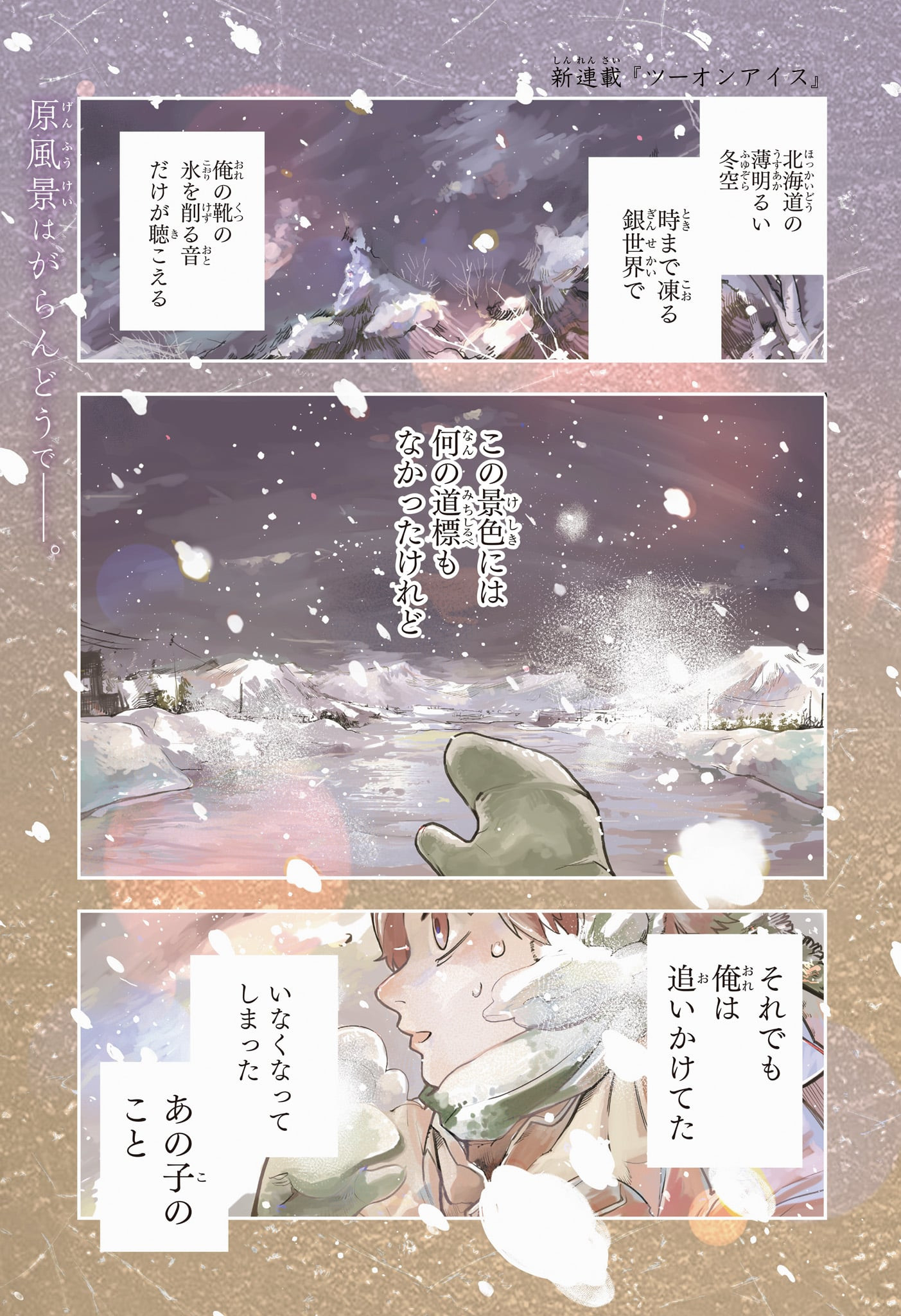 Two on Ice Chapter 1 1ページ
