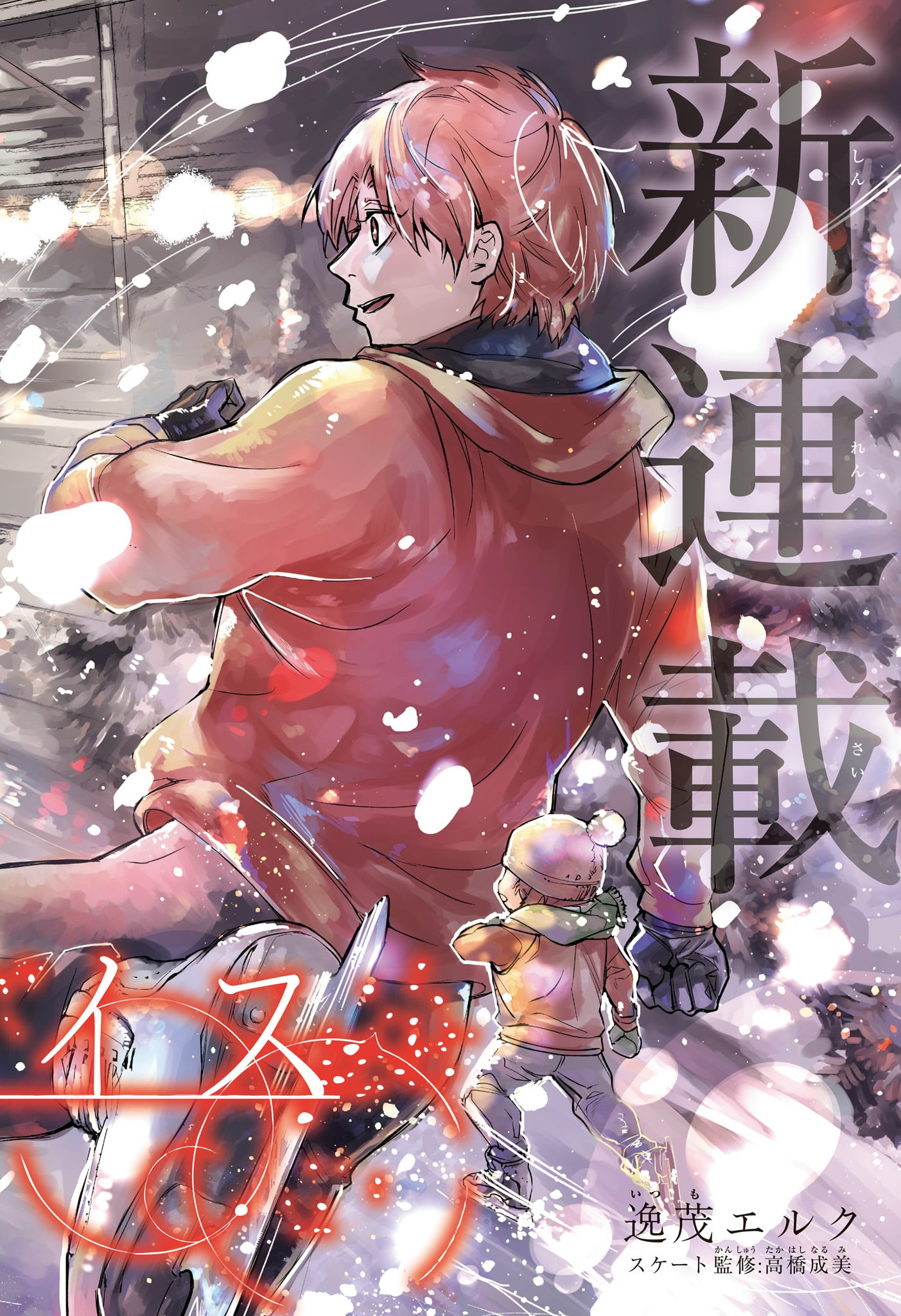 Two on Ice Chapter 1 2ページ