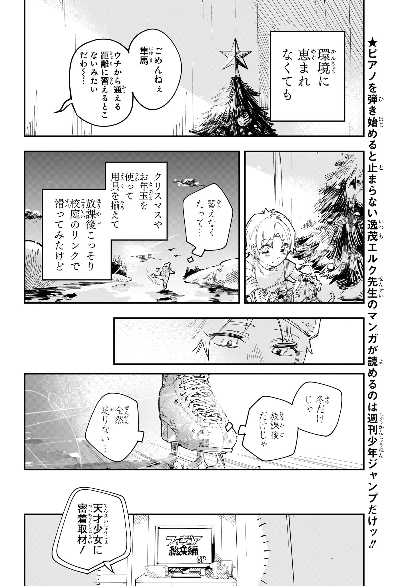 Two on Ice Chapter 1 11ページ