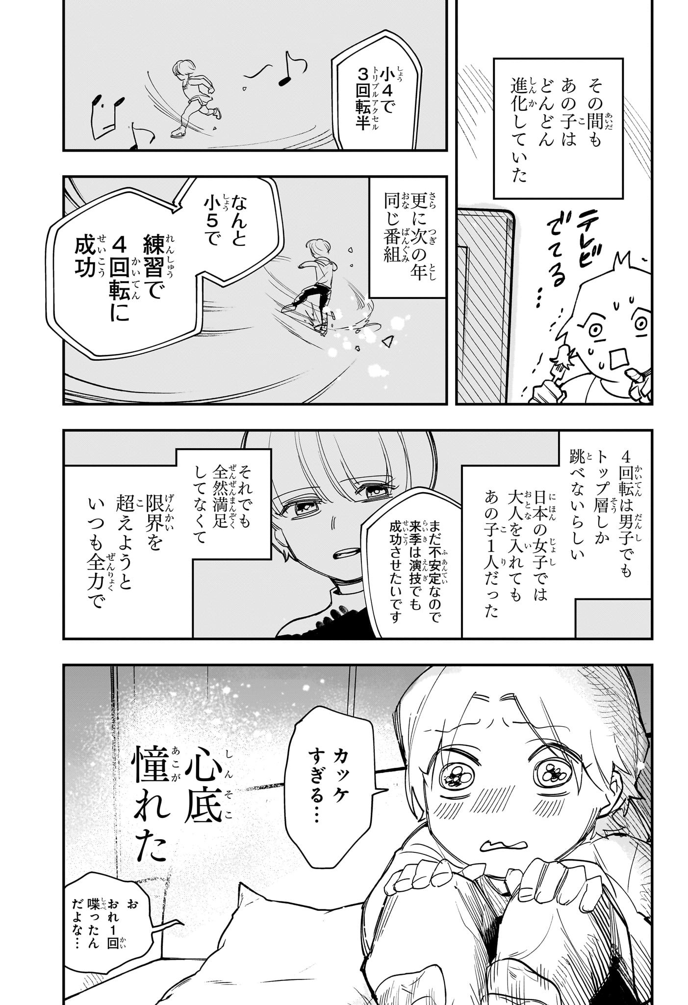 Two on Ice Chapter 1 12ページ