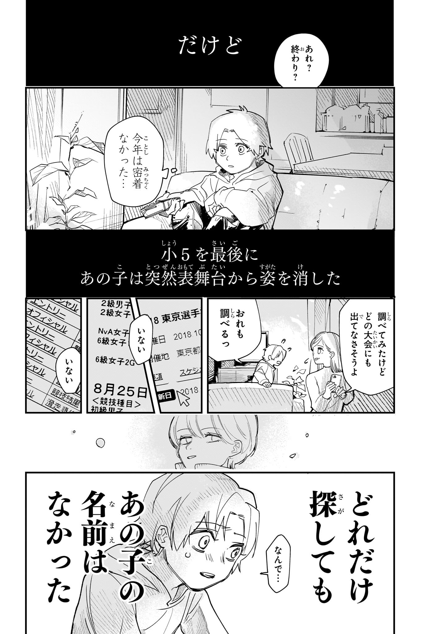 Two on Ice Chapter 1 13ページ
