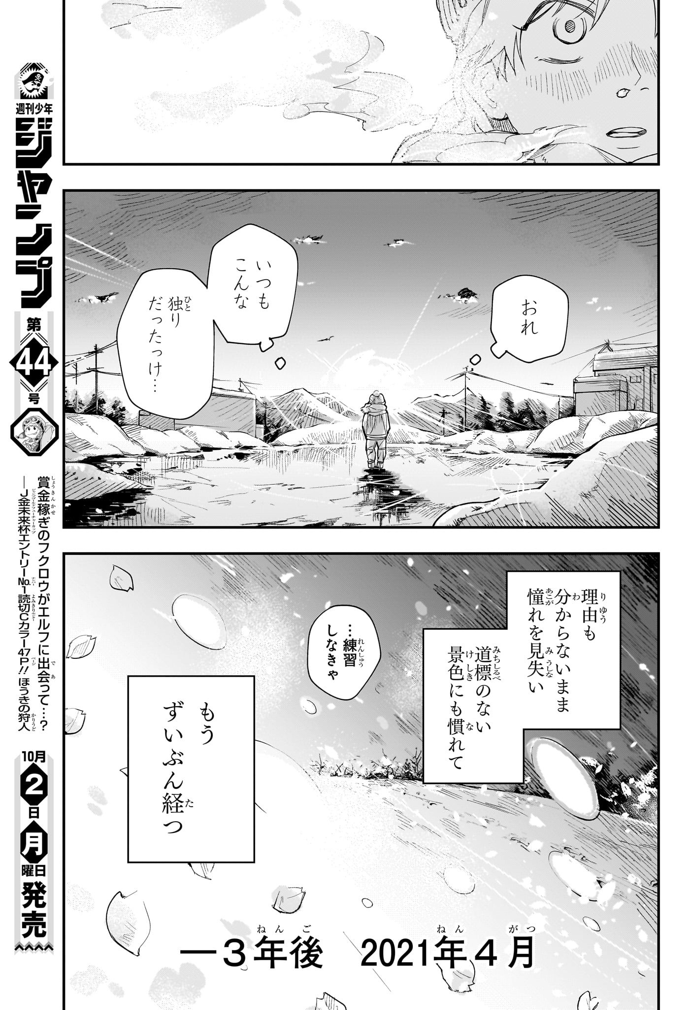 Two on Ice Chapter 1 14ページ
