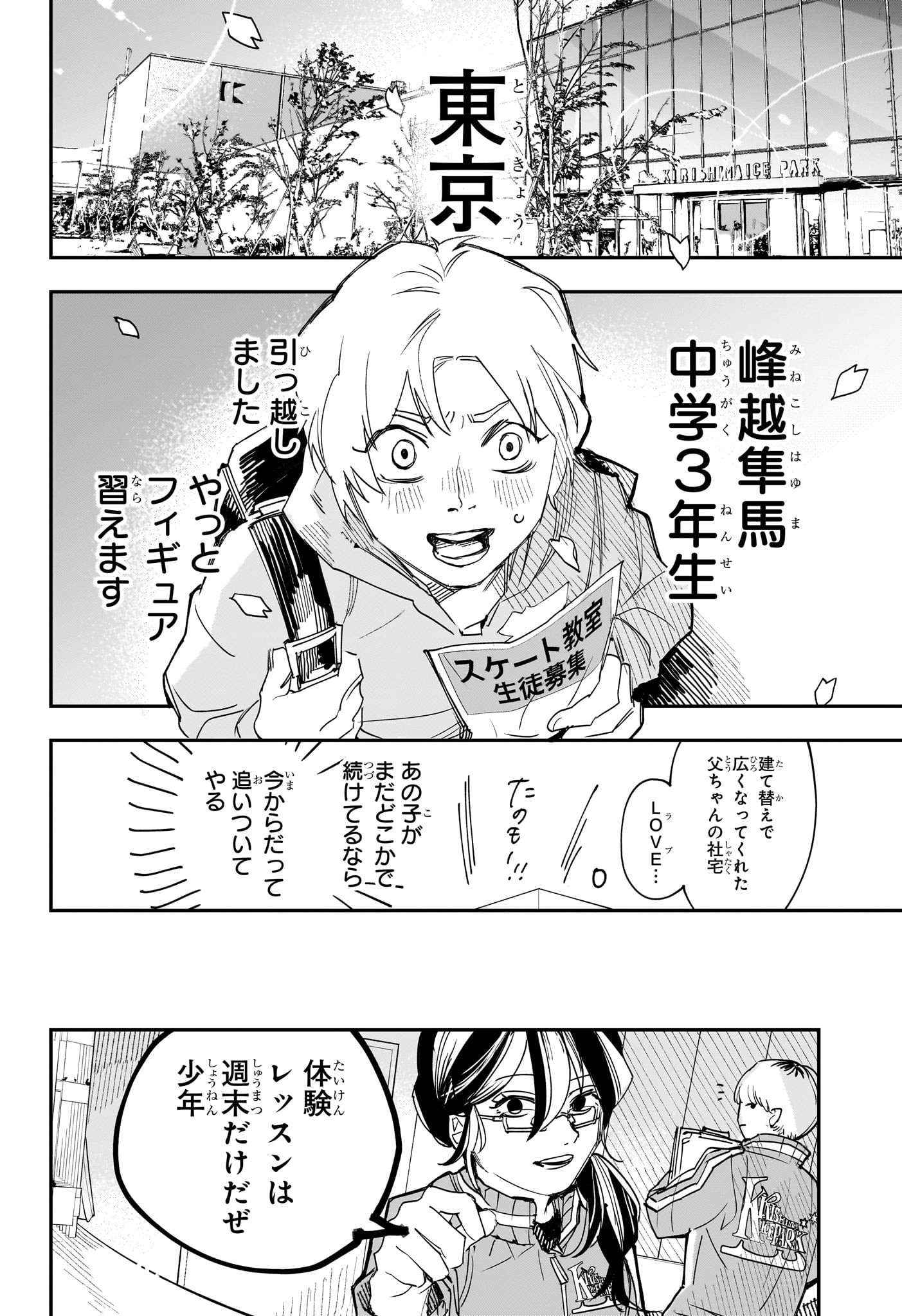 Two on Ice Chapter 1 15ページ
