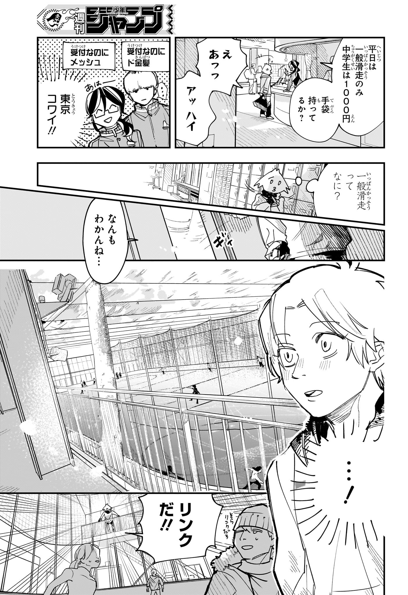 Two on Ice Chapter 1 16ページ