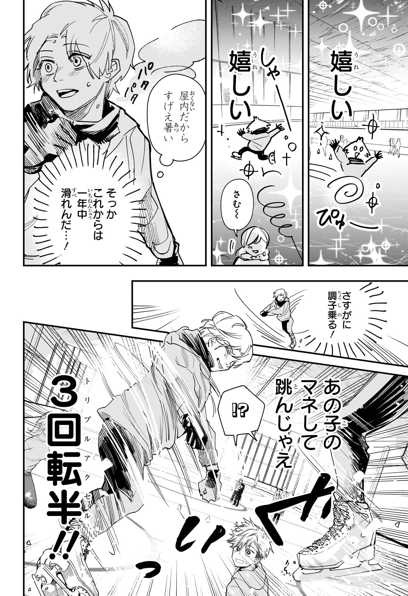 Two on Ice Chapter 1 17ページ