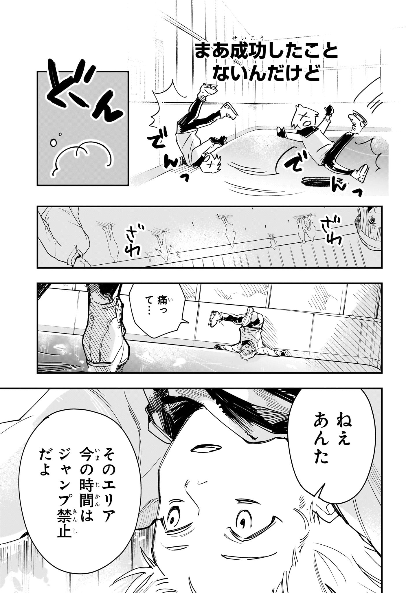 Two on Ice Chapter 1 18ページ