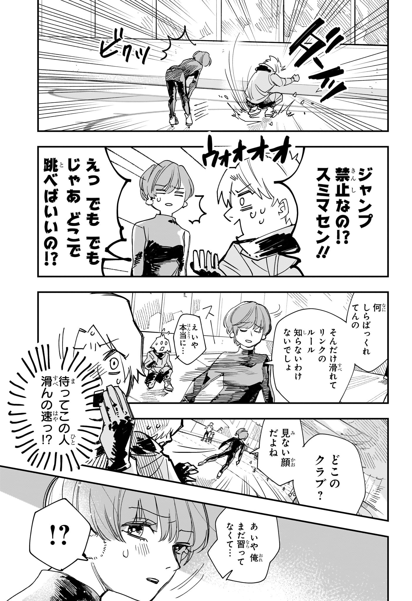 Two on Ice Chapter 1 20ページ