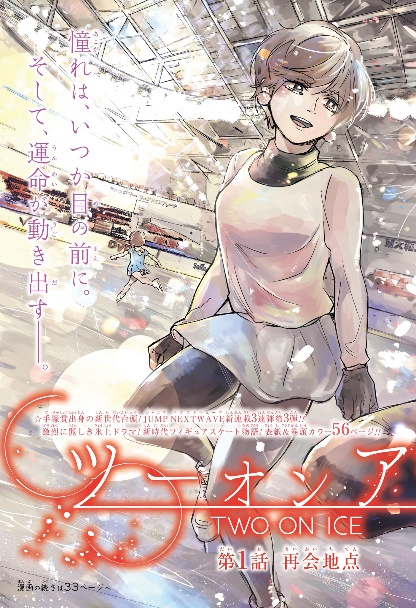 Two on Ice Chapter 1 3ページ