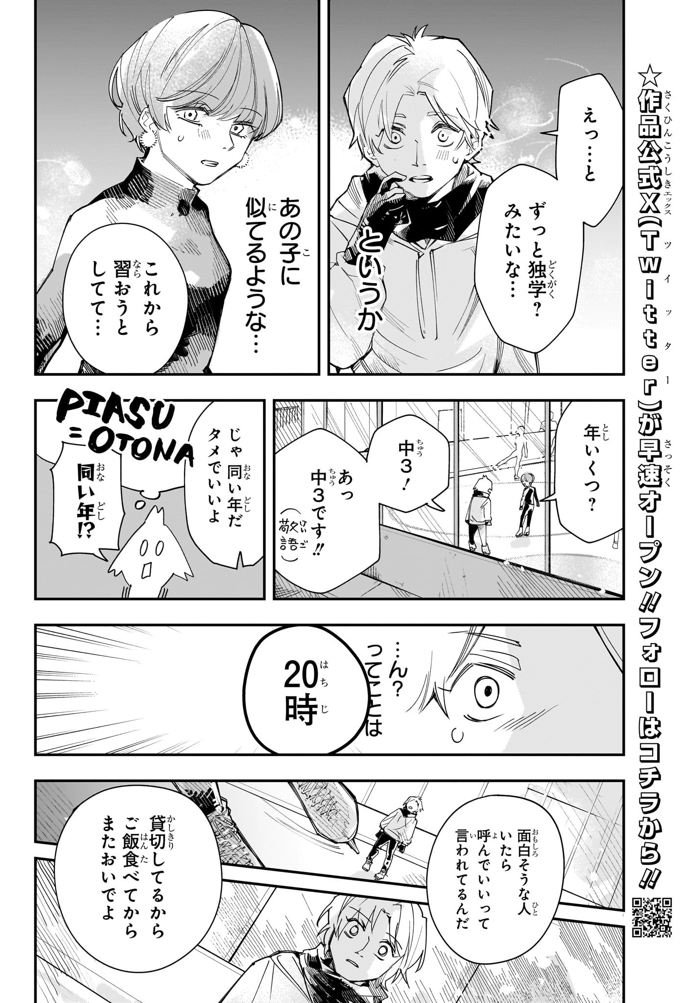 Two on Ice Chapter 1 21ページ