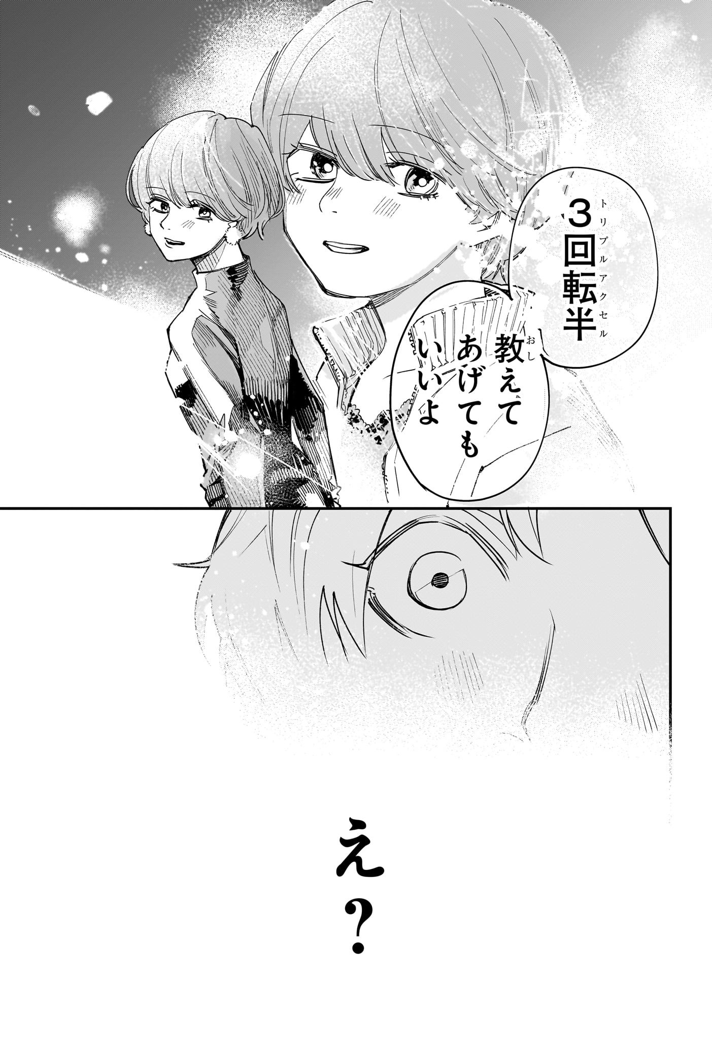Two on Ice Chapter 1 22ページ