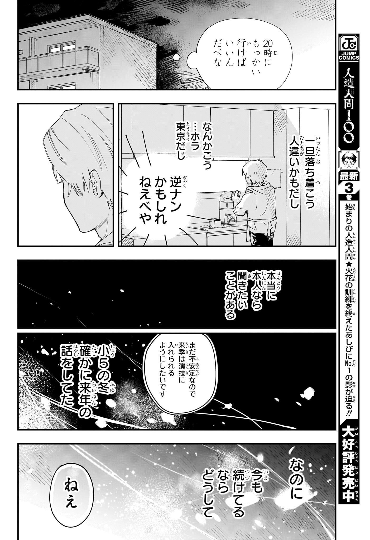 Two on Ice Chapter 1 23ページ